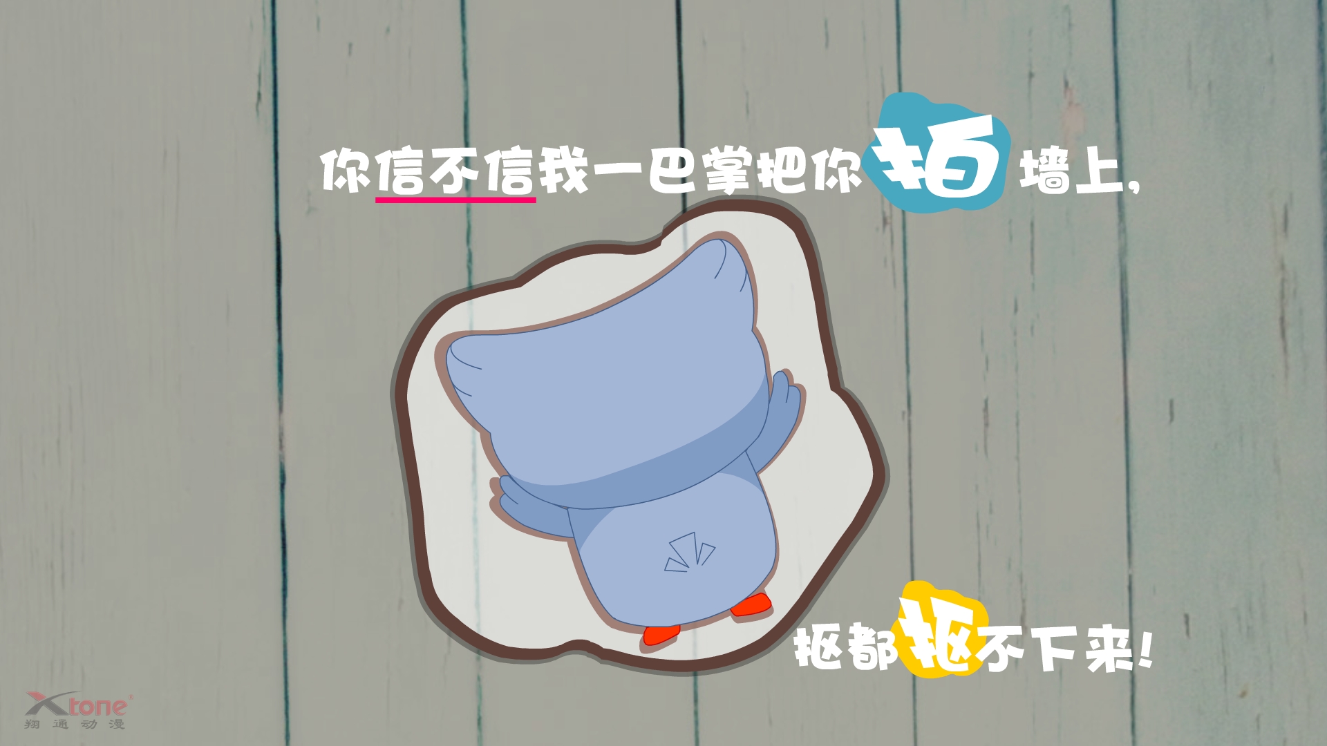 动漫,小小鸟,经典语录,原创,翔通动漫,儿童桌面专用