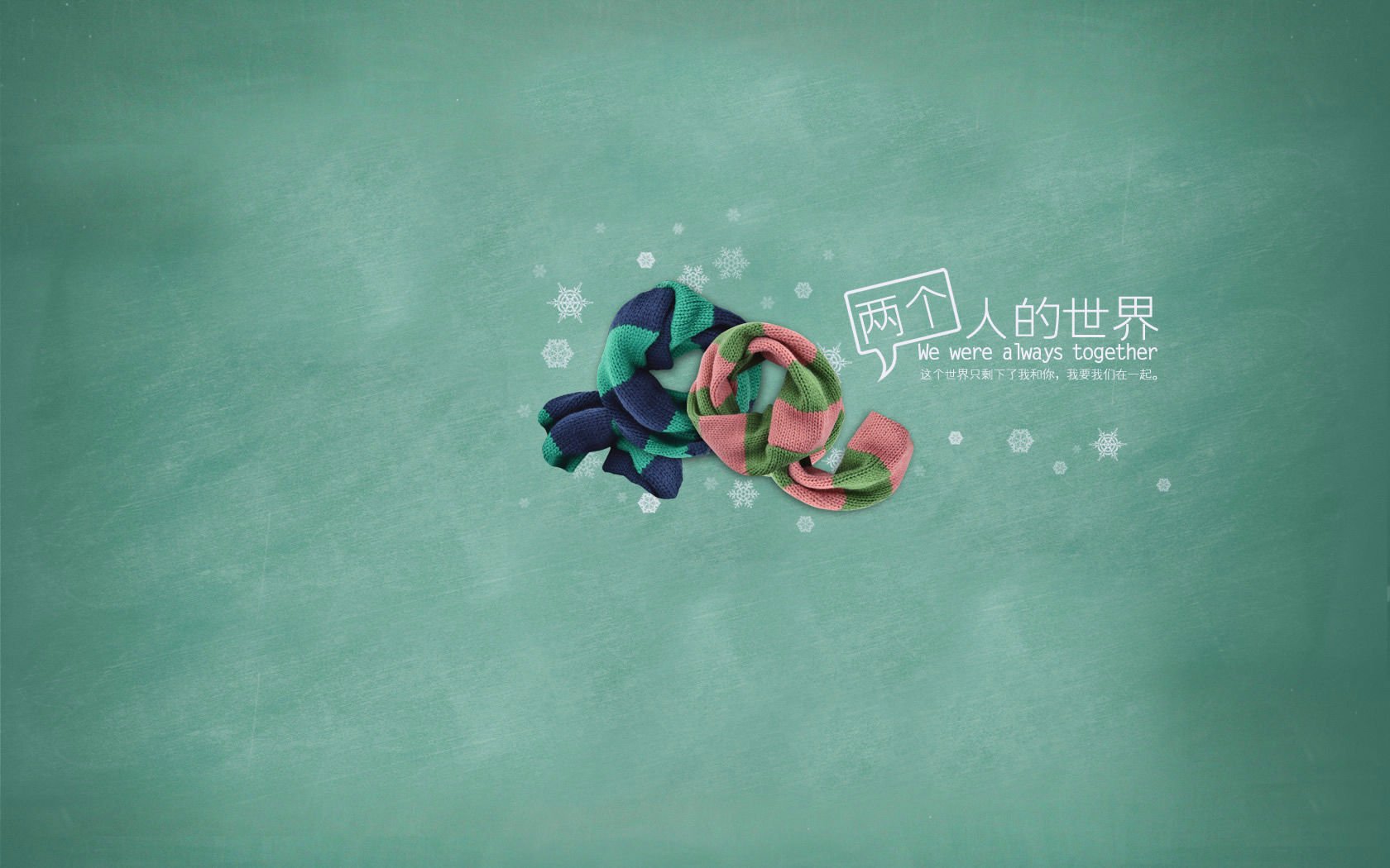 爱情美图,唯美温馨,两个人的世界,围巾,浪漫