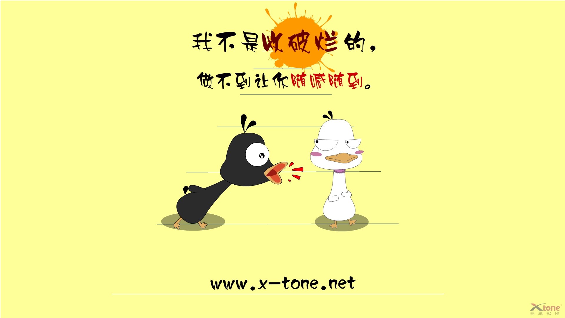 动漫,经典语录,嘟嘟鹅,翔通动漫,儿童桌面专用