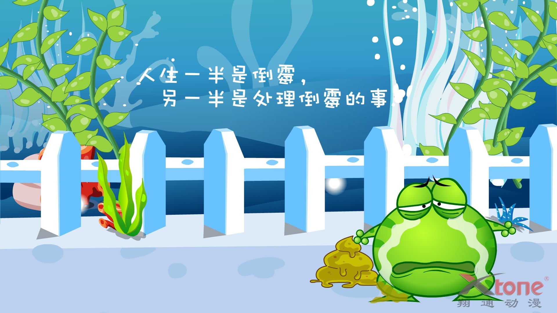 动漫,绿豆蛙,经典语录,翔通动漫,儿童桌面专用