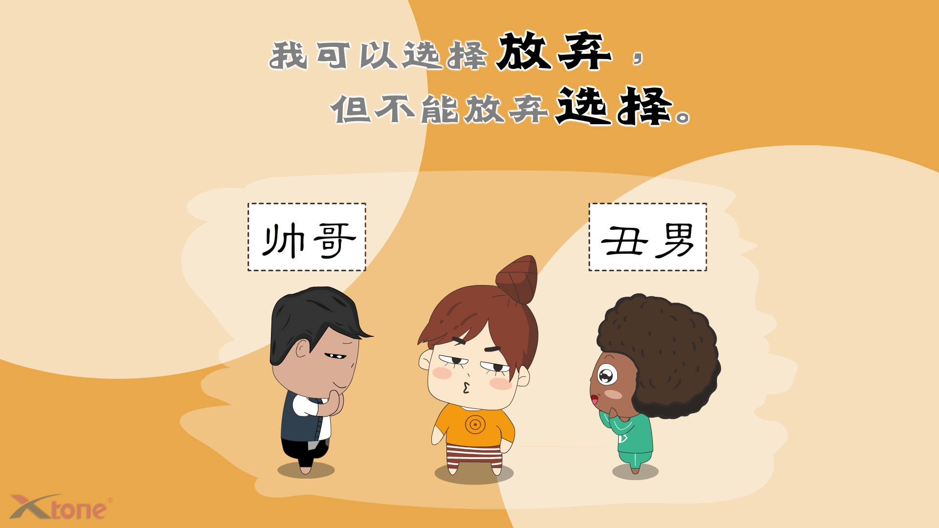 动漫,阿爆粽子妹,经典语录,原创,儿童桌面专用