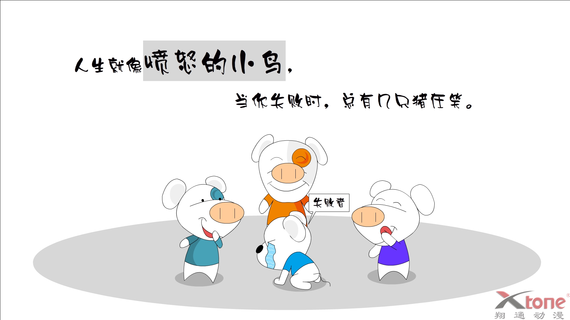 动漫,开心鼠,经典语录,原创,儿童桌面专用