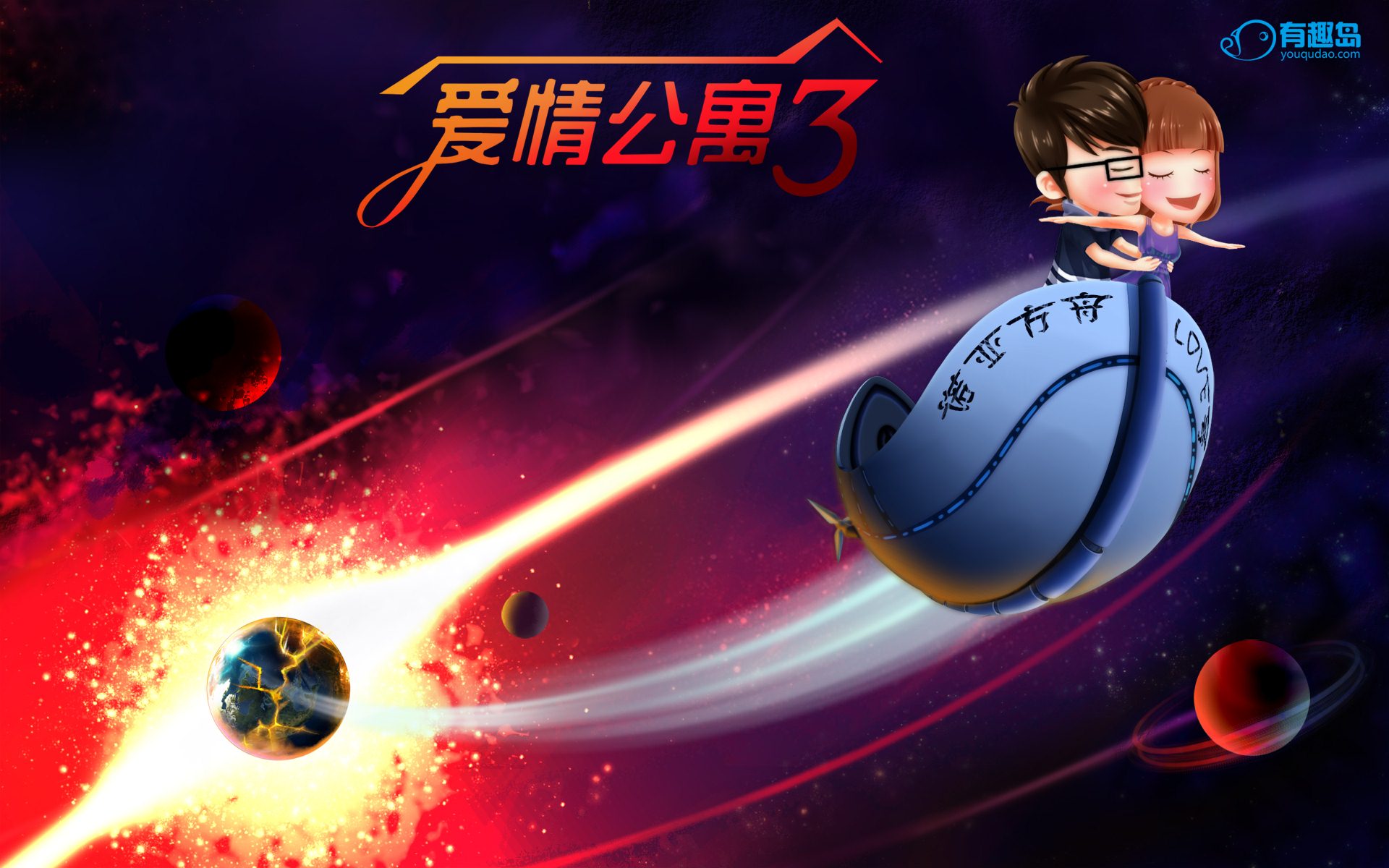 爱情,末日爱情,浪漫手绘