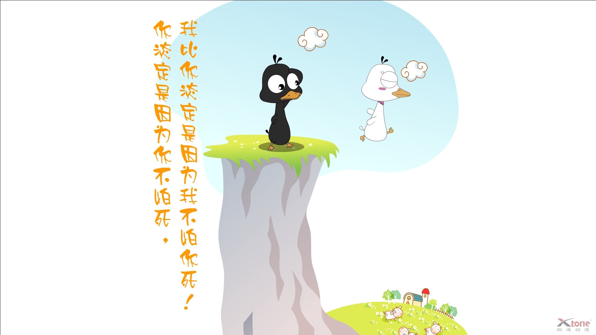 动漫,经典语录,嘟嘟鹅,翔通动漫,儿童桌面专用