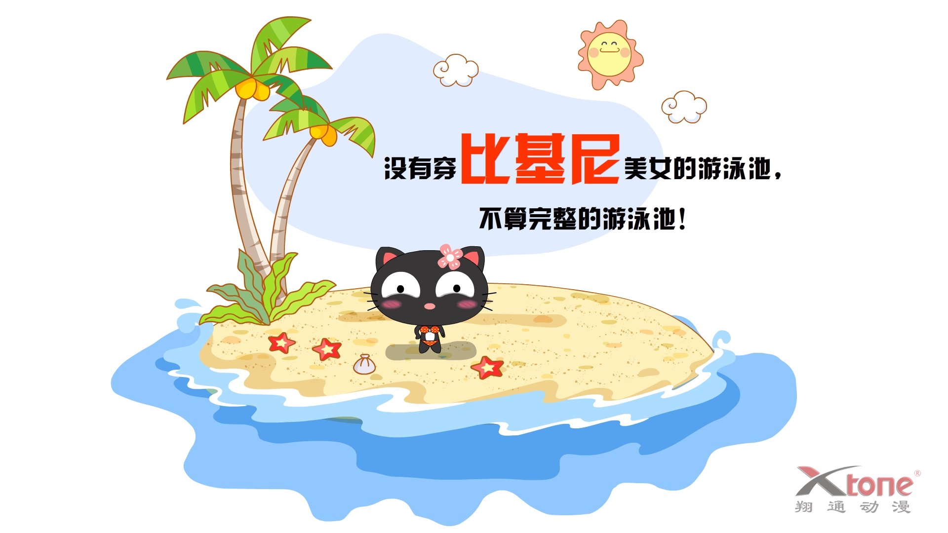 动漫,经典语录,嘿莉猫,翔通动漫,儿童桌面专用