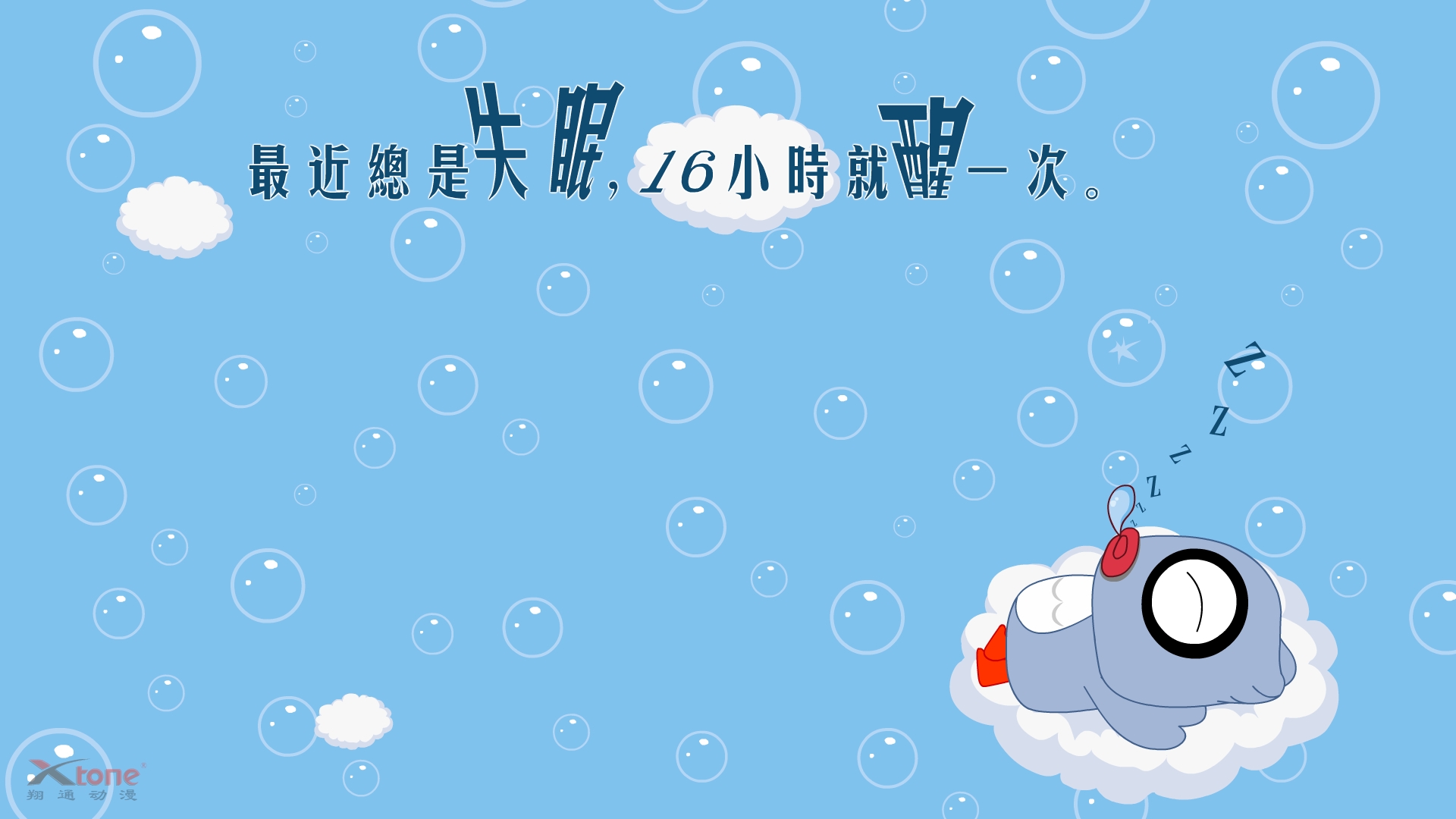 动漫,小小鸟,经典语录,原创,翔通动漫,儿童桌面专用