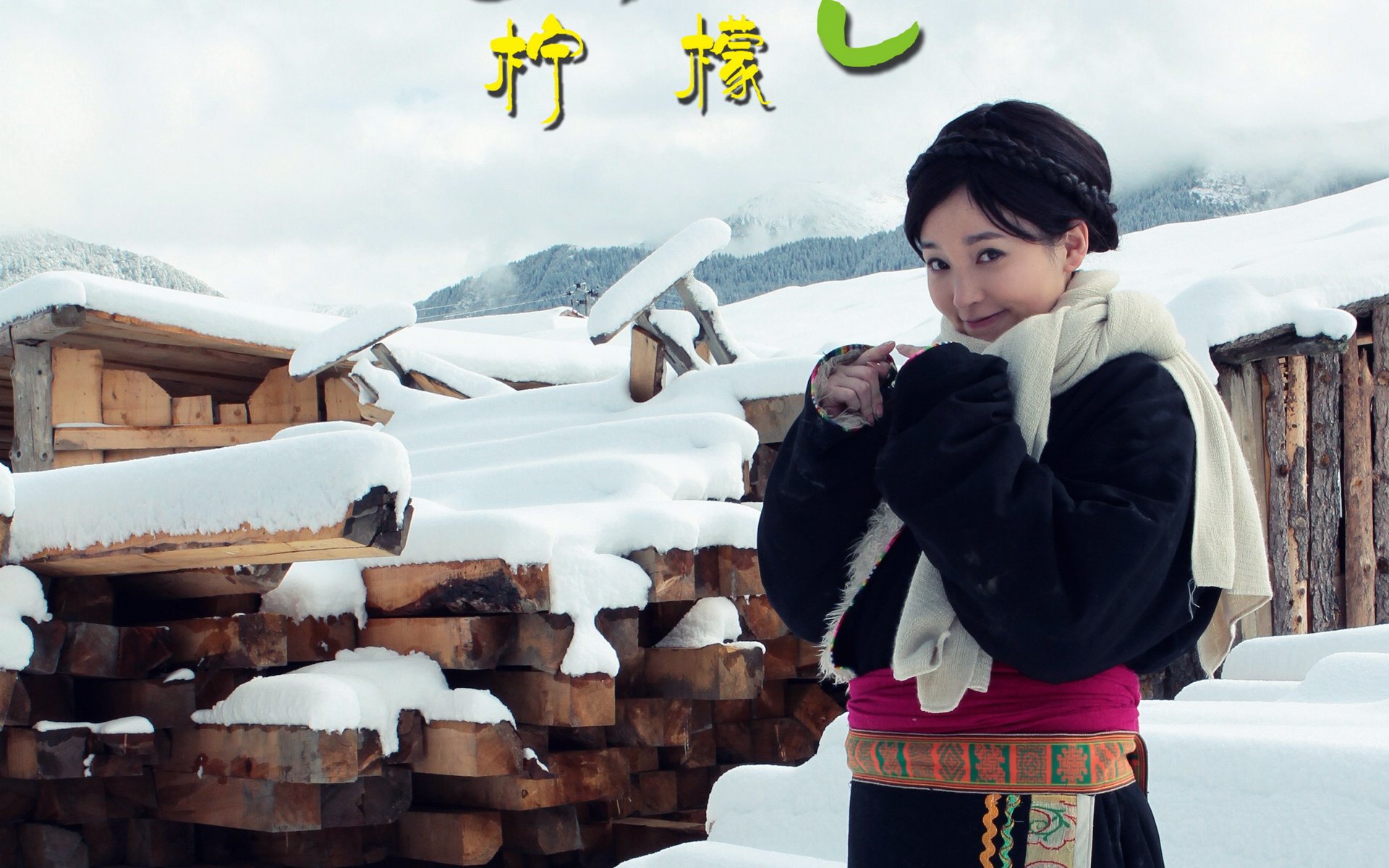 影视,柠檬,十二月二十四日