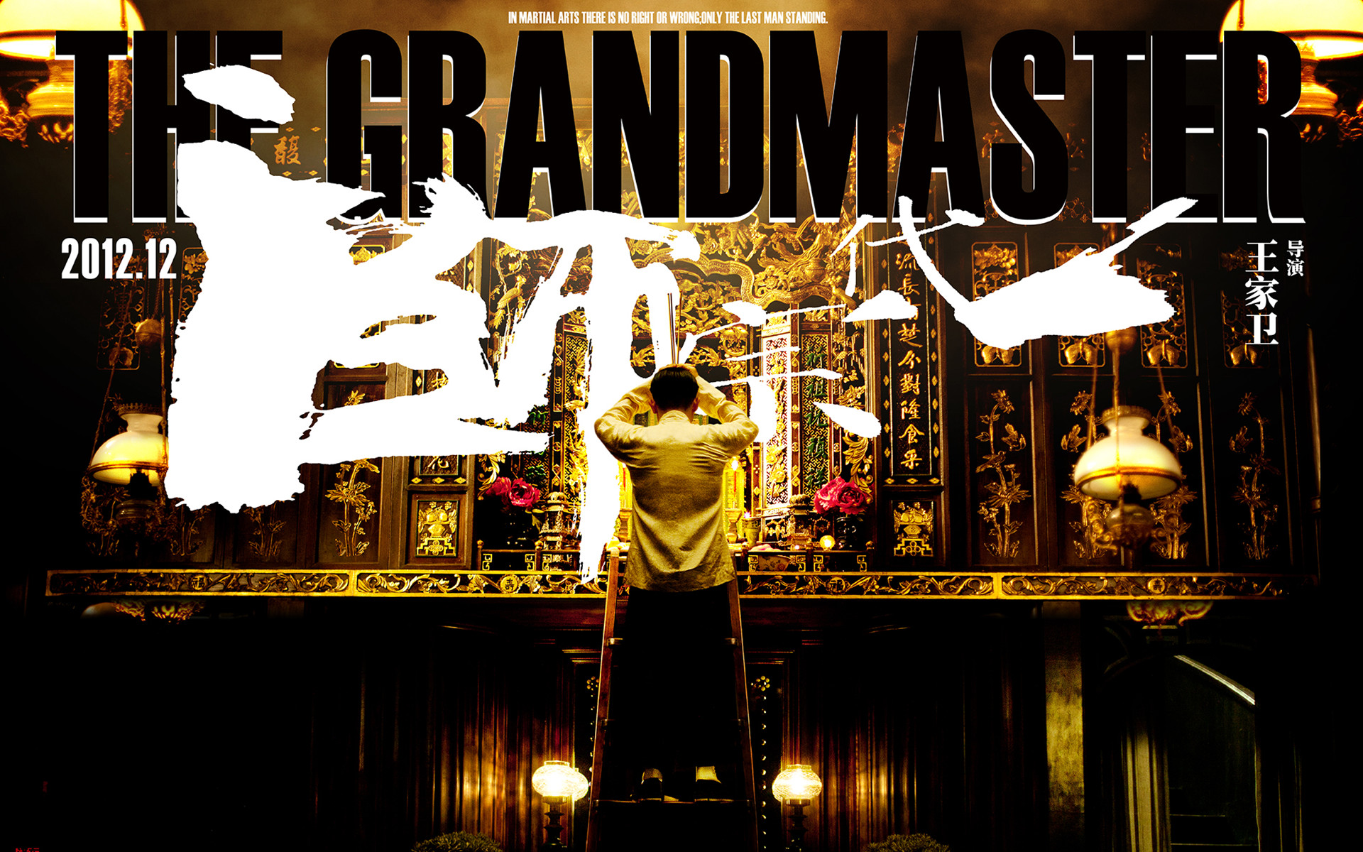 影视,一代宗师,十二月十三日