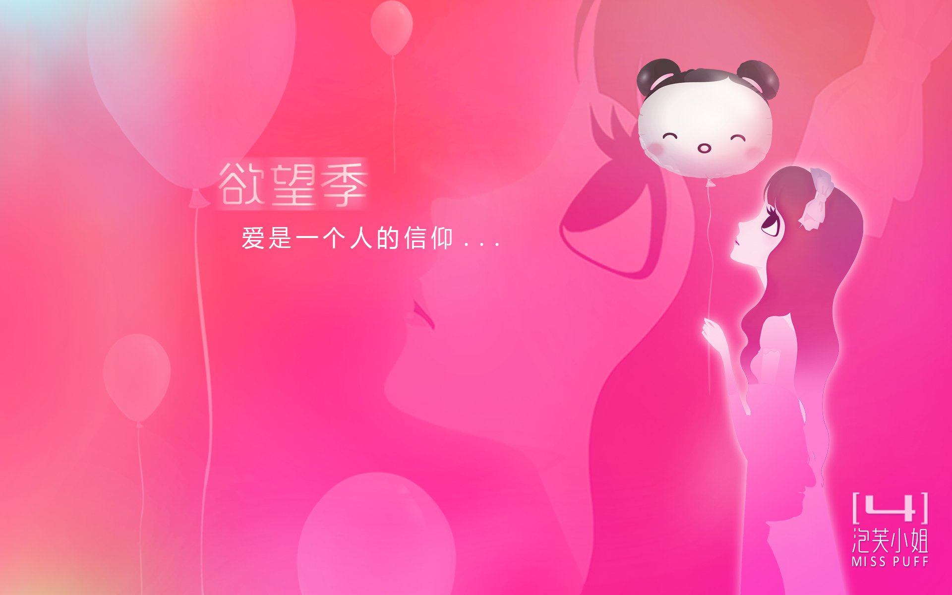 爱情,爱情箴言,泡芙小姐,十二月十一日精选