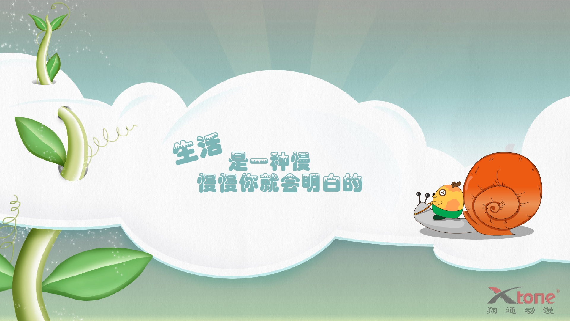 动漫,童年雪糕,经典语录,原创,翔通动漫,儿童桌面专用