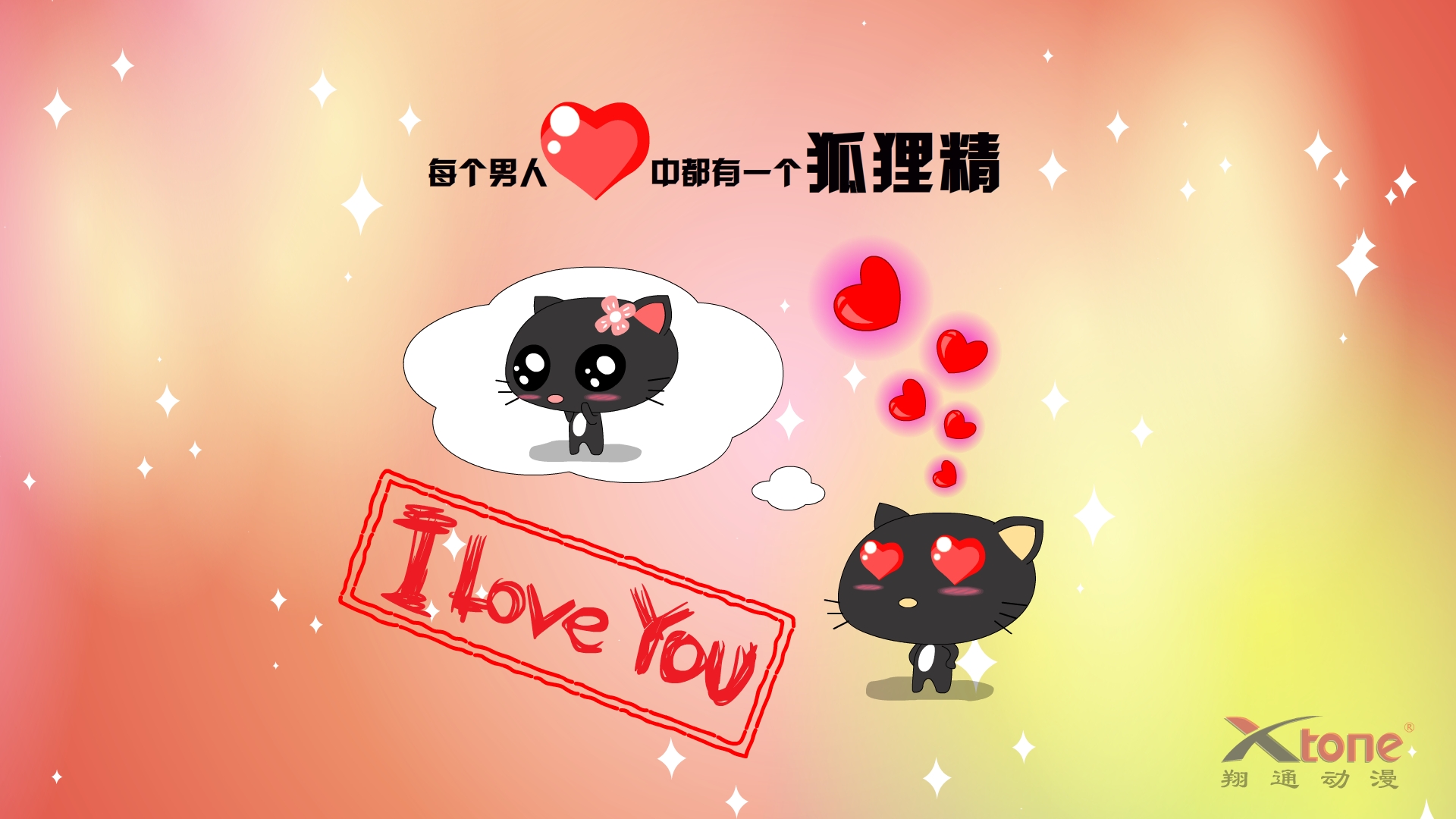 动漫,嘿莉猫,经典语录,原创,儿童桌面专用