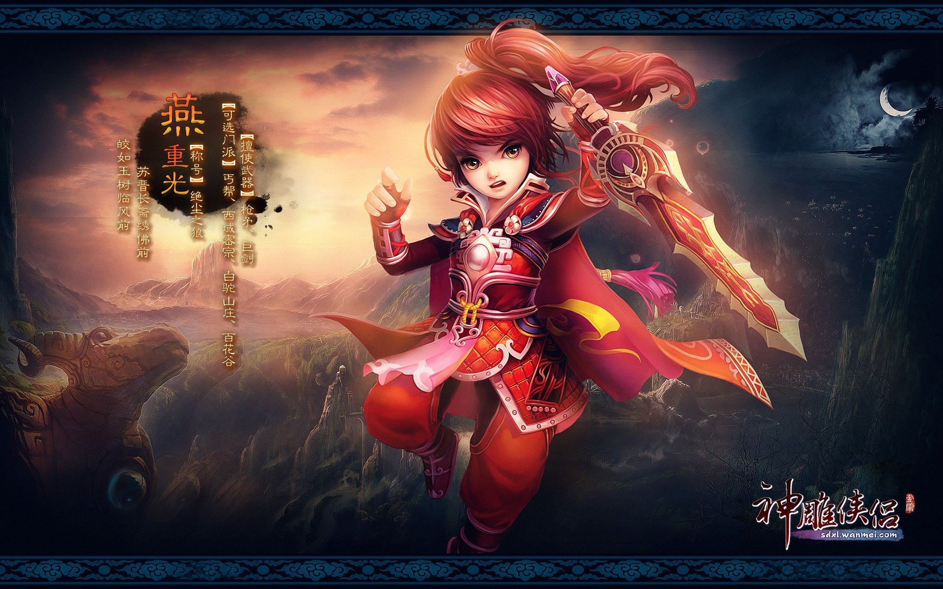 游戏,神雕侠侣,游戏角色,燕重光