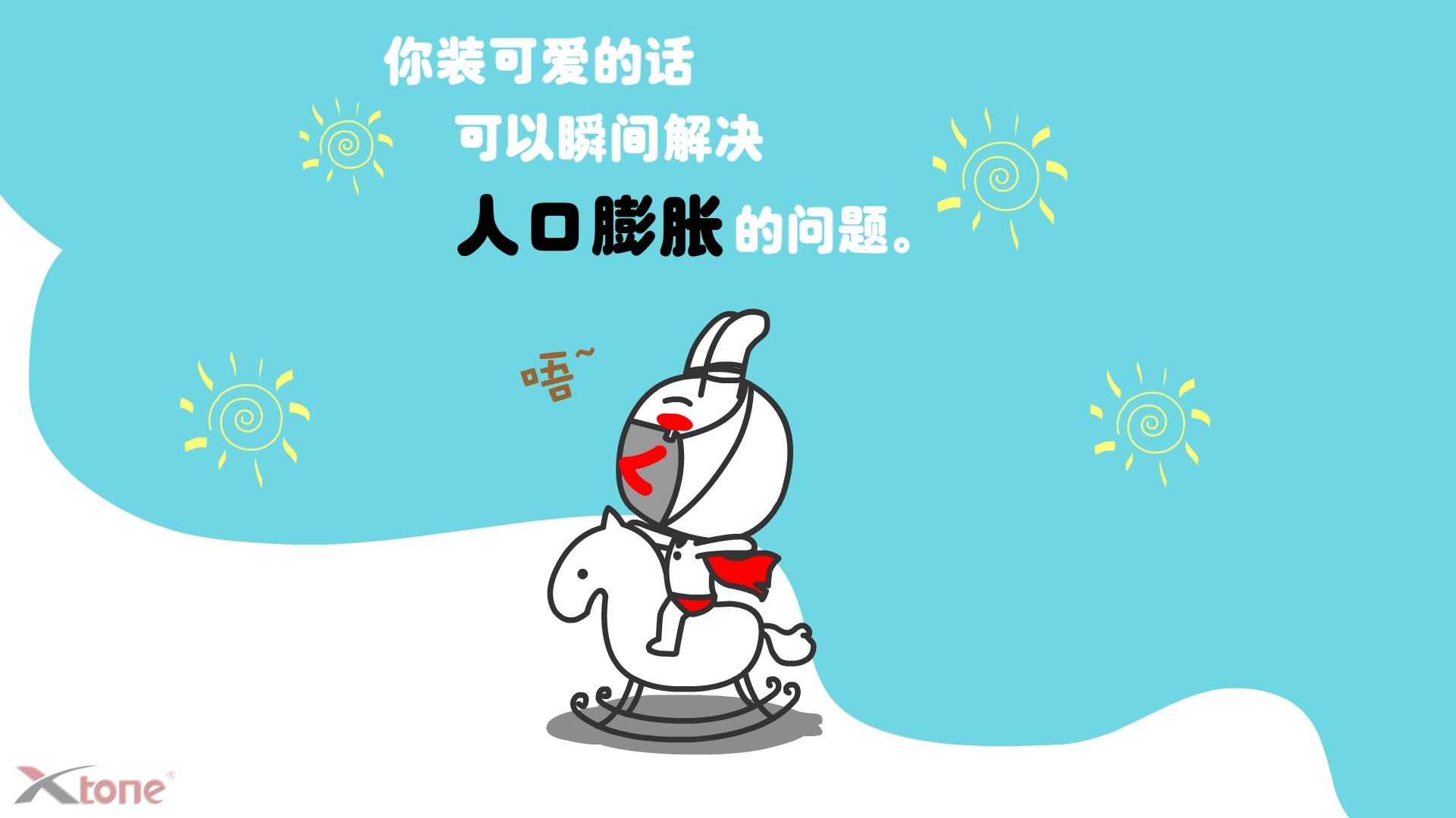 动漫,L兔,经典语录,翔通动漫,儿童桌面专用