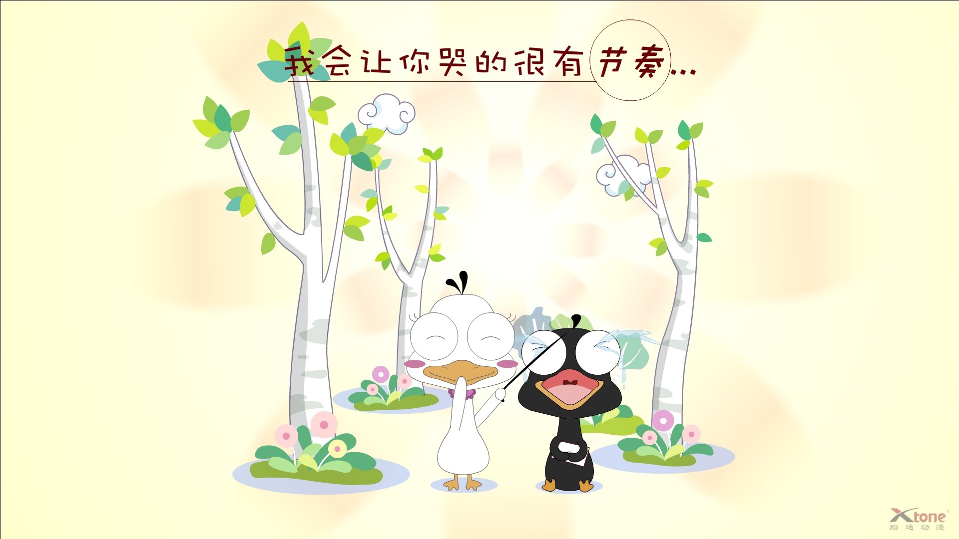 动漫,经典语录,嘟嘟鹅,翔通动漫,儿童桌面专用