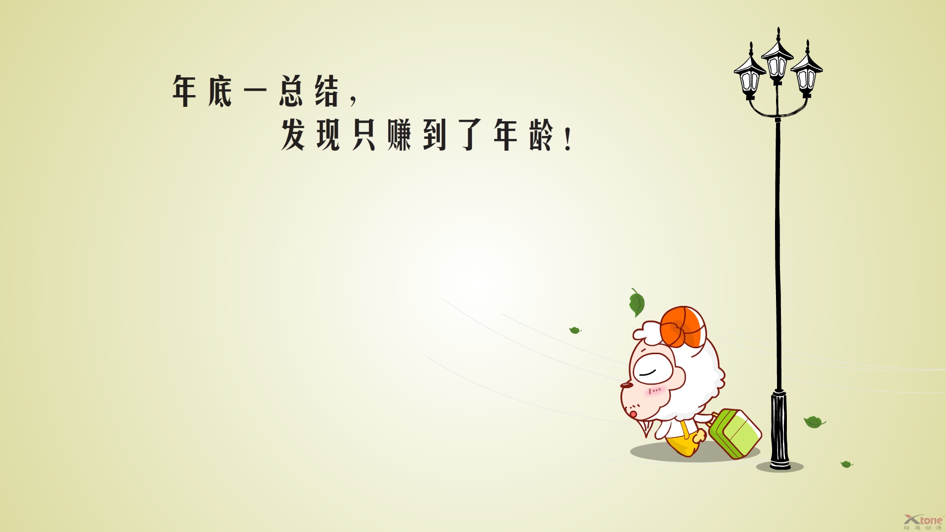 动漫,四小,经典语录,原创,翔通动漫,儿童桌面专用