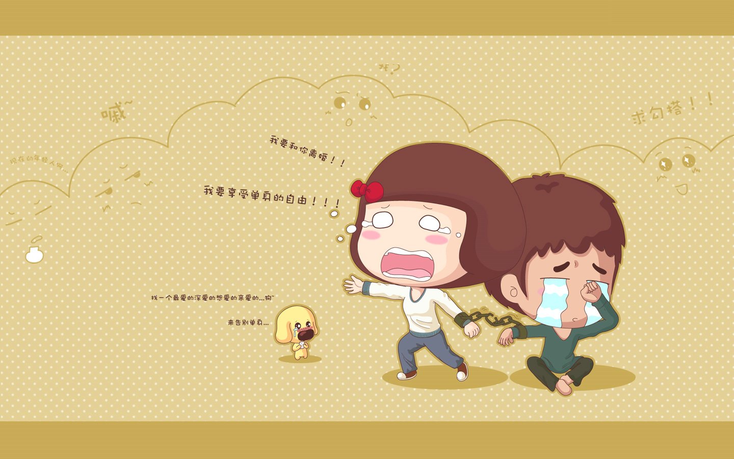 爱情美图,浪漫手绘,麦拉风,结束单身