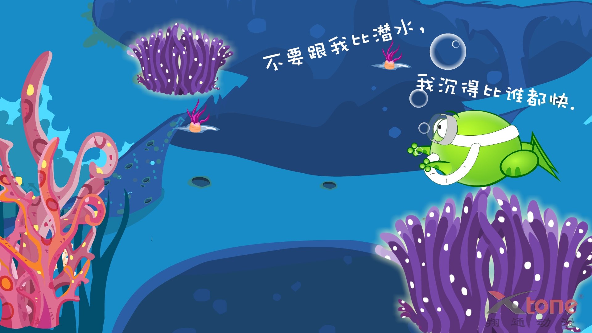 动漫,绿豆蛙,经典语录,翔通动漫,儿童桌面专用