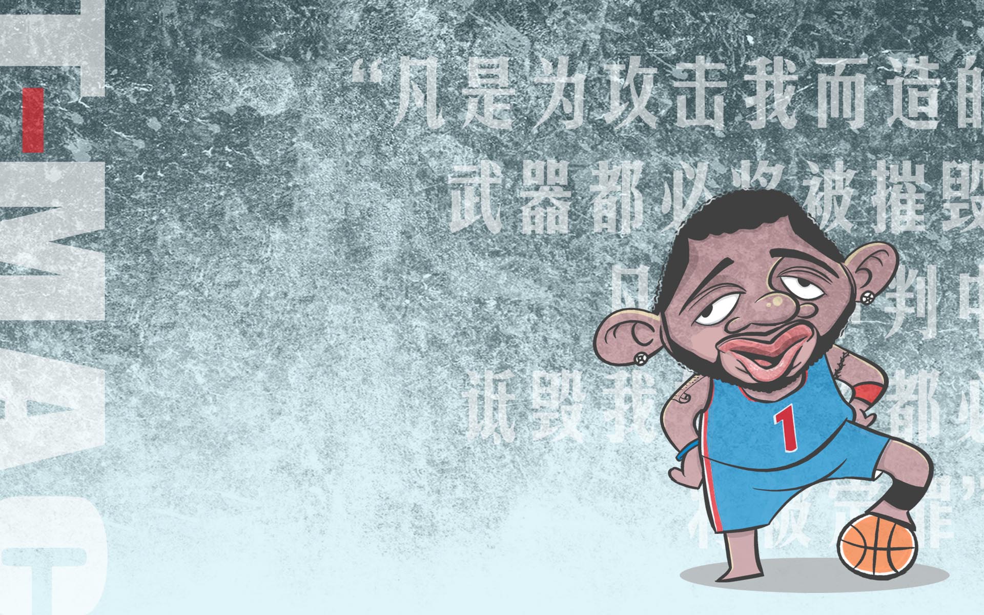 体育,NBA,麦迪,青岛队,手绘