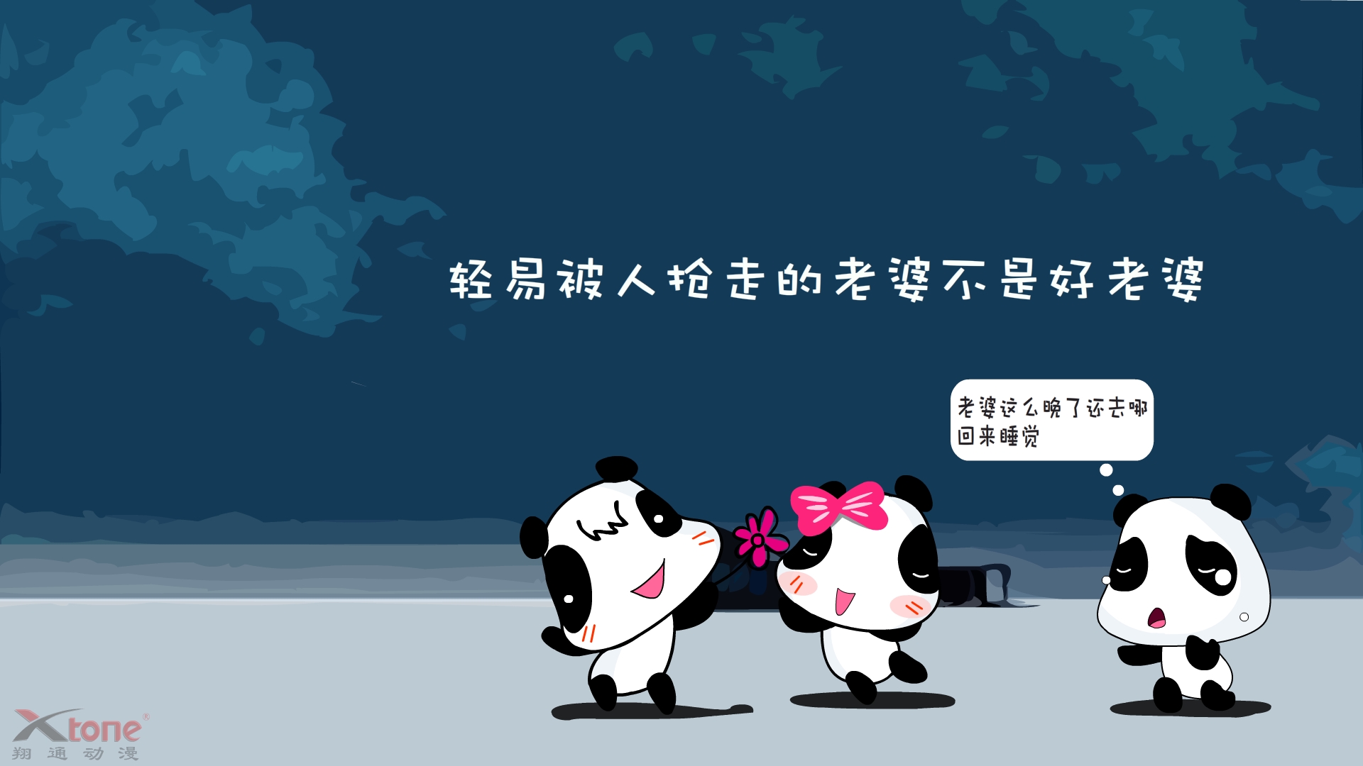 动漫,熊猫娃娃,经典语录,原创,翔通动漫,儿童桌面专用