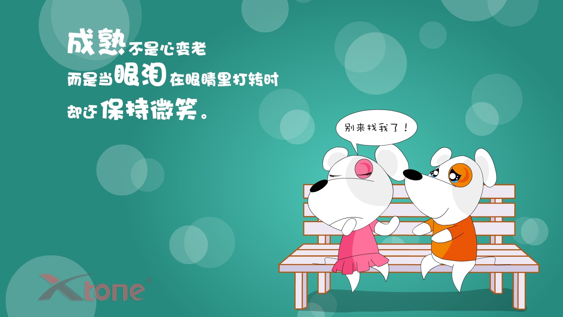 动漫,开心鼠,经典语录,原创,儿童桌面专用