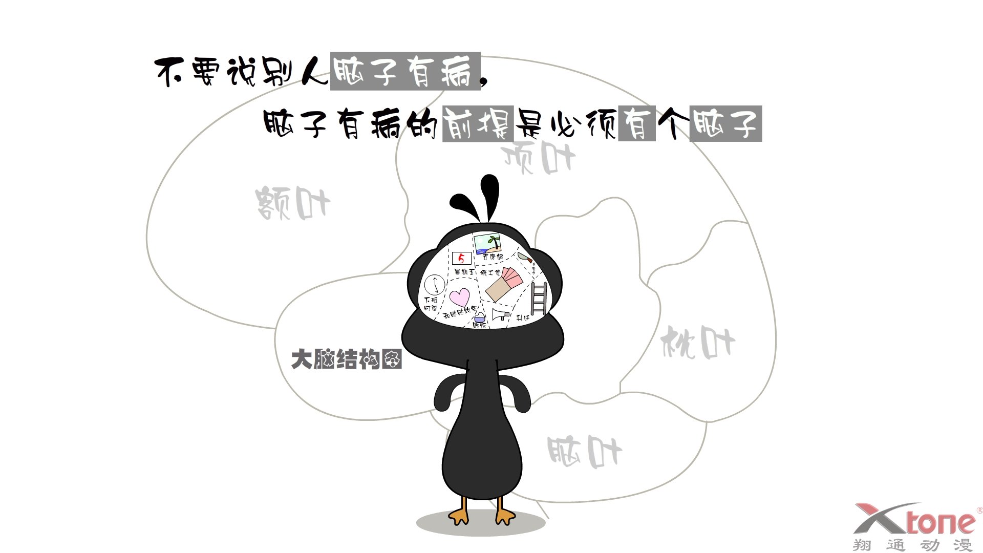 动漫,经典语录,嘟嘟鹅,翔通动漫,儿童桌面专用