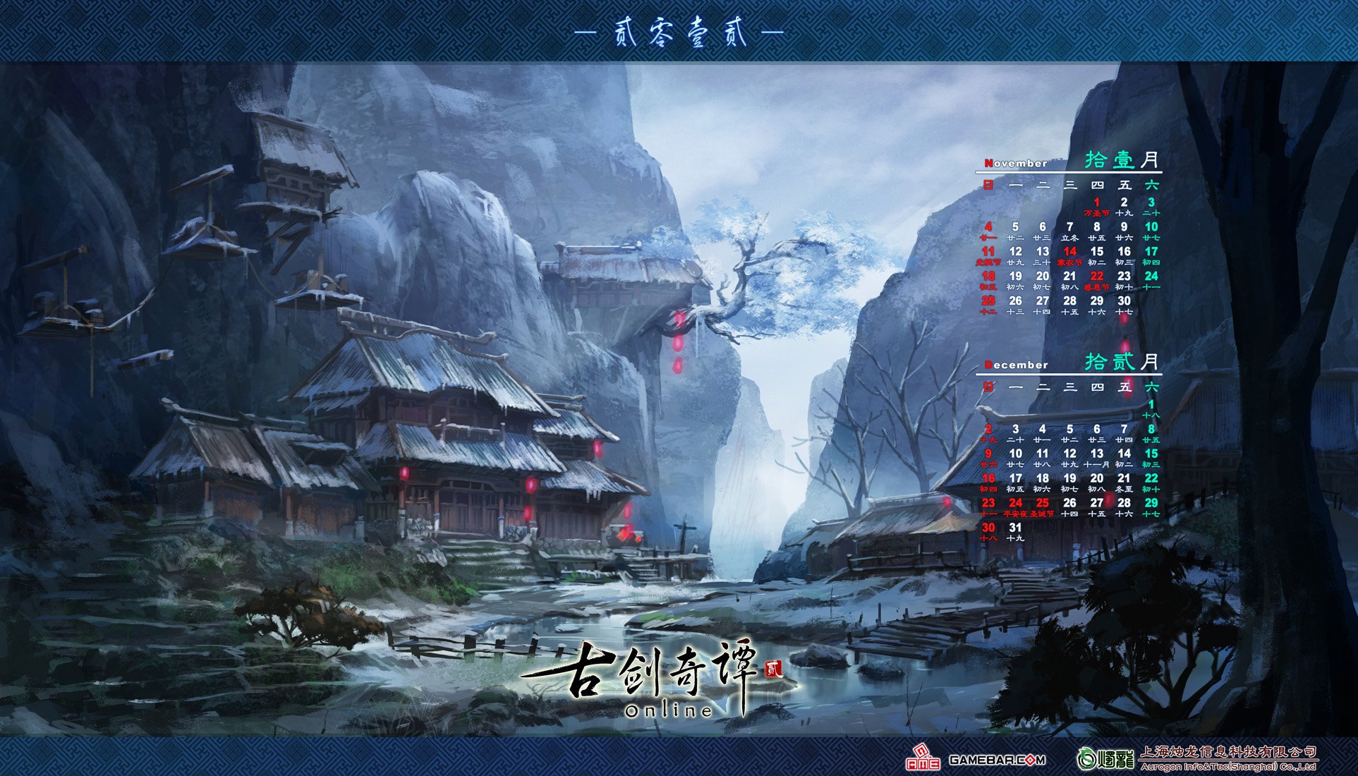 游戏,古剑奇谭,游戏日历,游戏场景