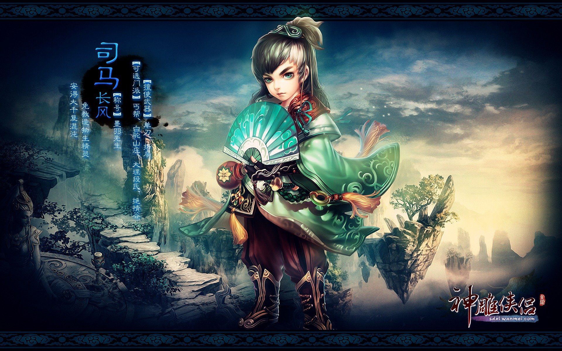 游戏,神雕侠侣,游戏角色,司马长风