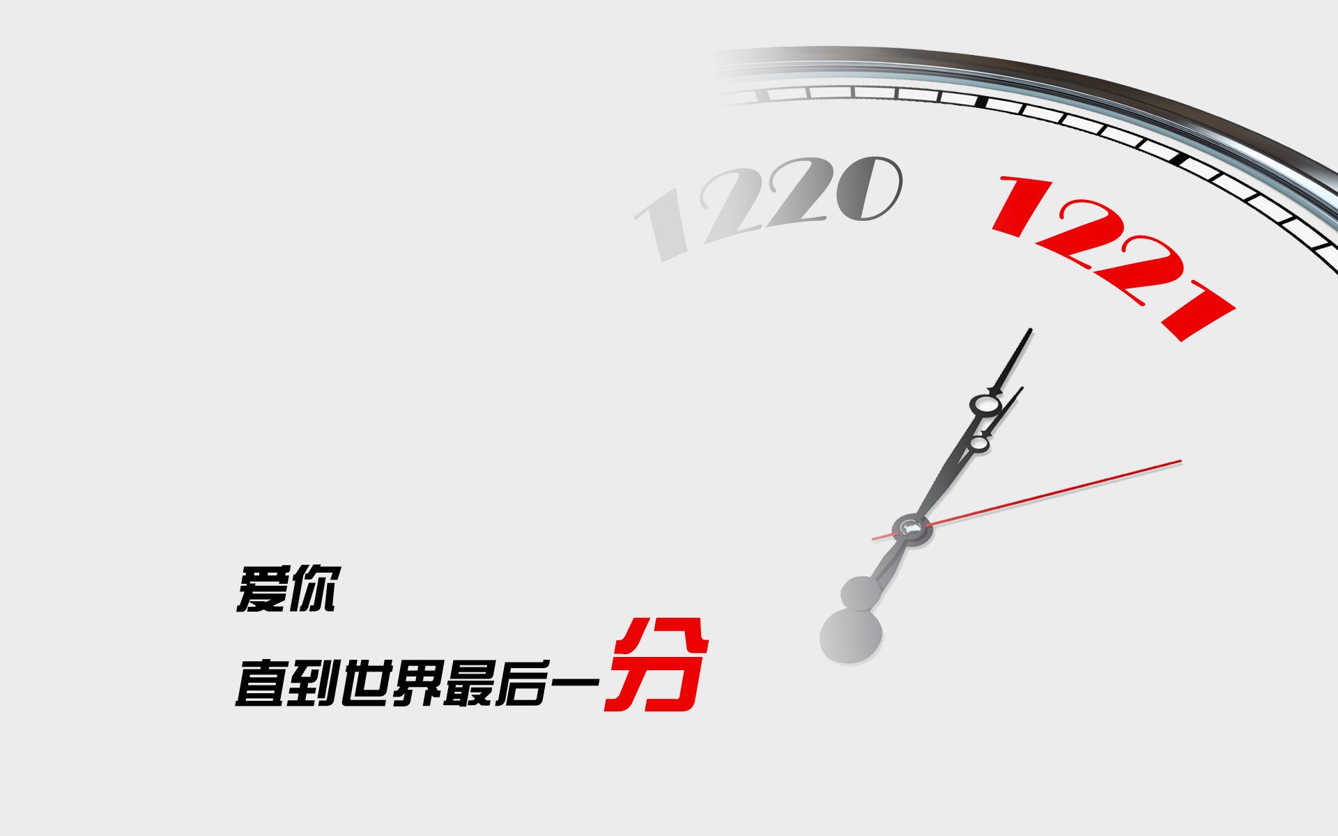 爱情,末日爱情,爱情箴言