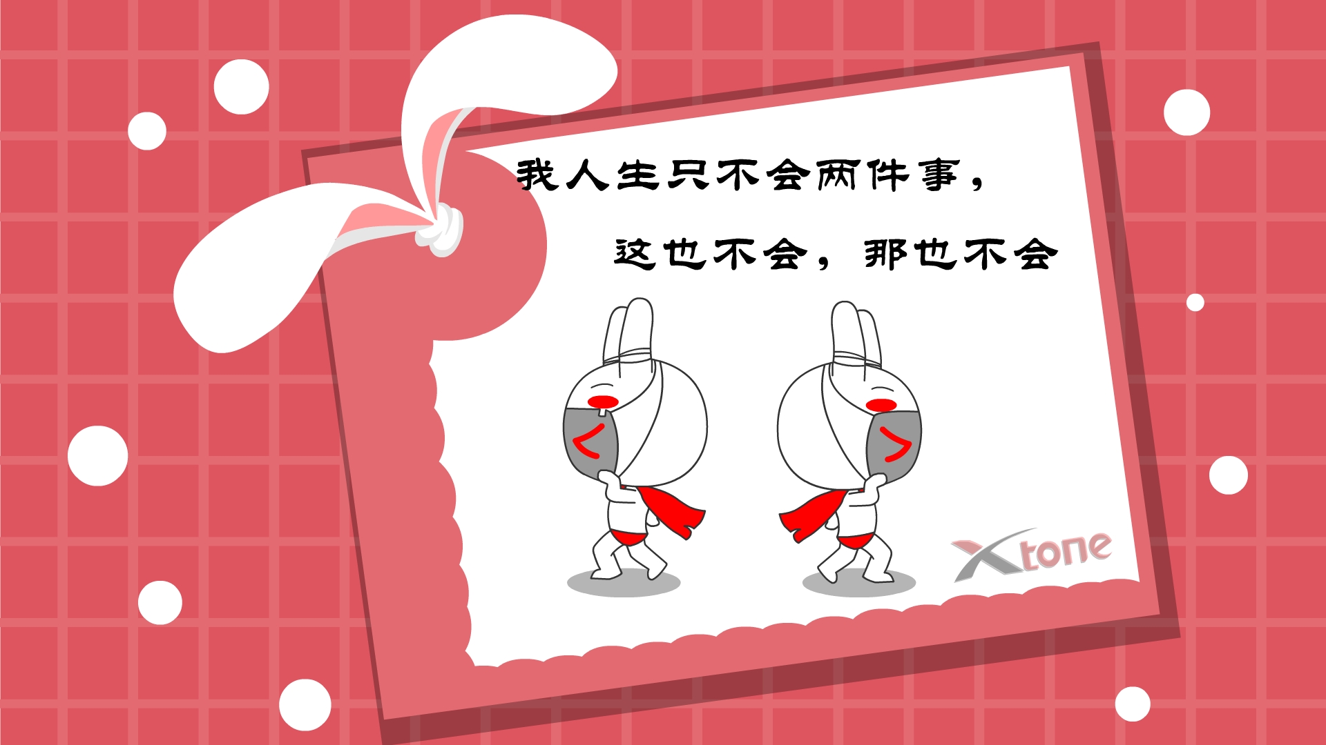 动漫,L兔,经典语录,翔通动漫,儿童桌面专用