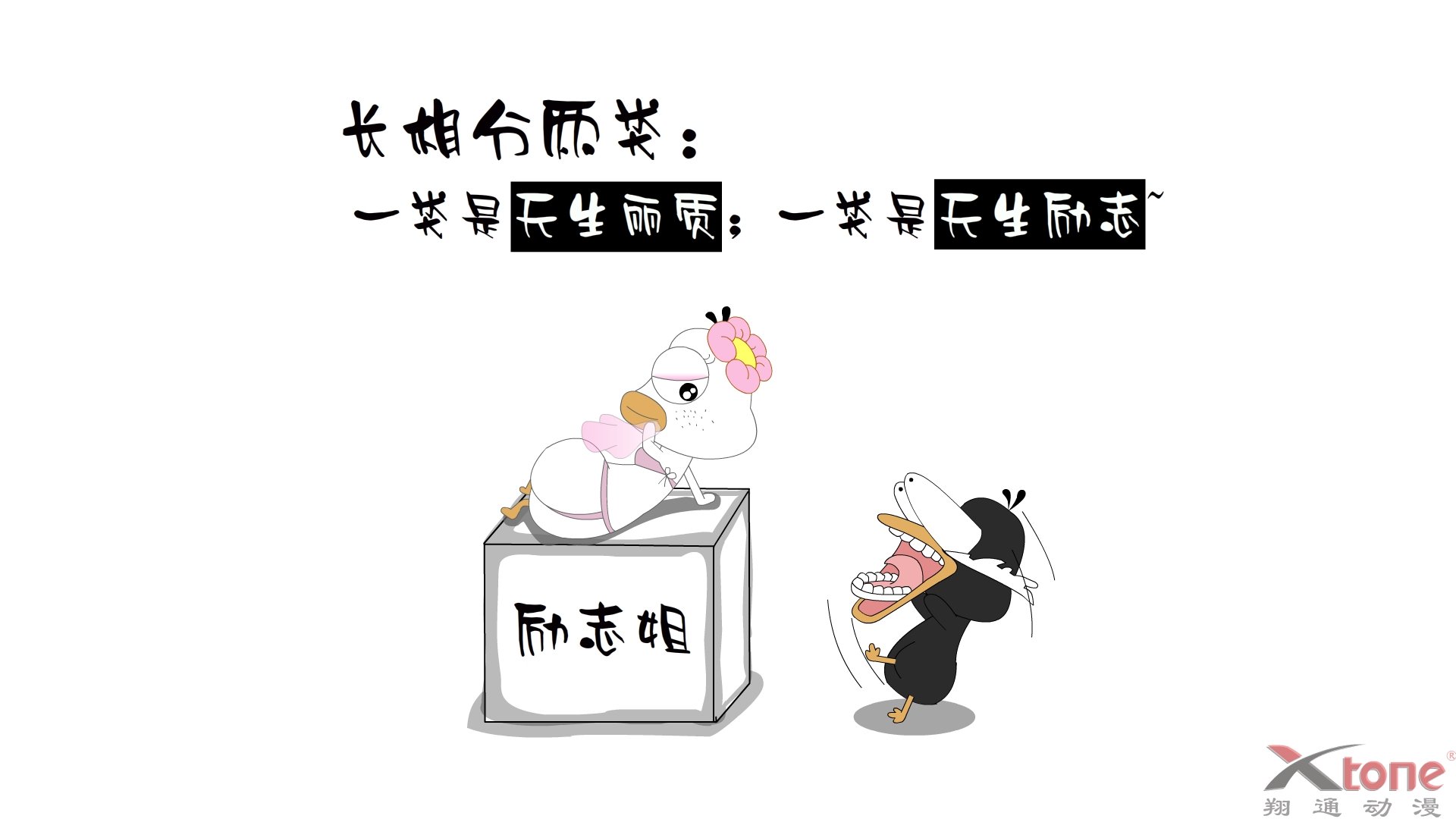 动漫,经典语录,嘟嘟鹅,翔通动漫,儿童桌面专用