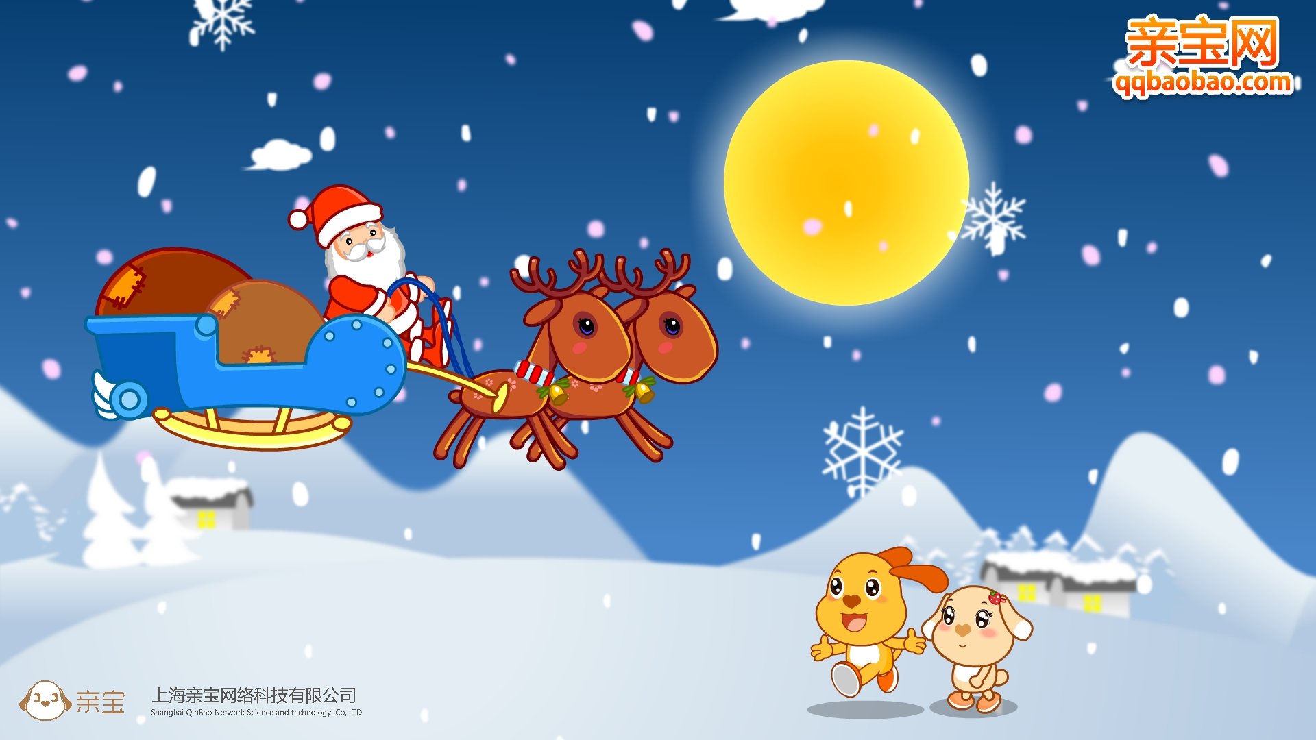 动漫,圣诞,亲宝网,亲宝,儿童桌面专用