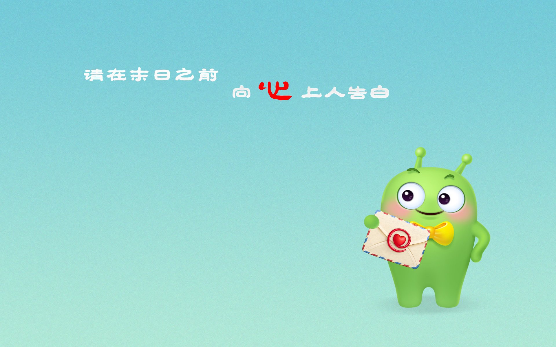 爱情,末日爱情,爱情箴言