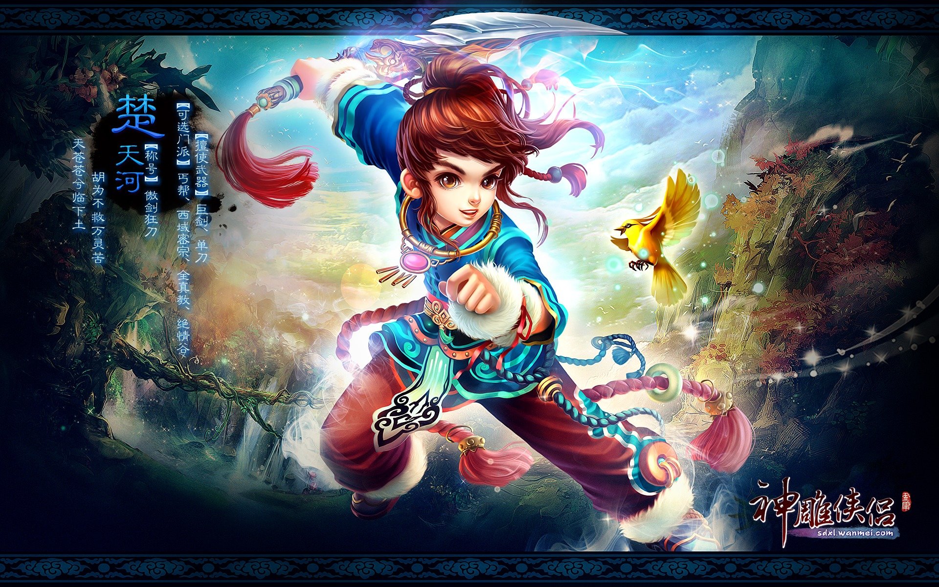 游戏,神雕侠侣,游戏角色,楚天河