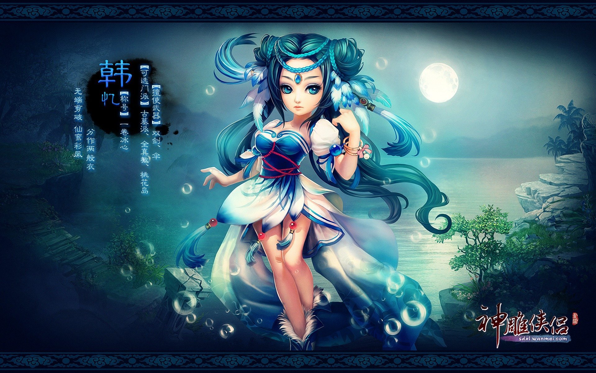 游戏,神雕侠侣,游戏角色,韩忆