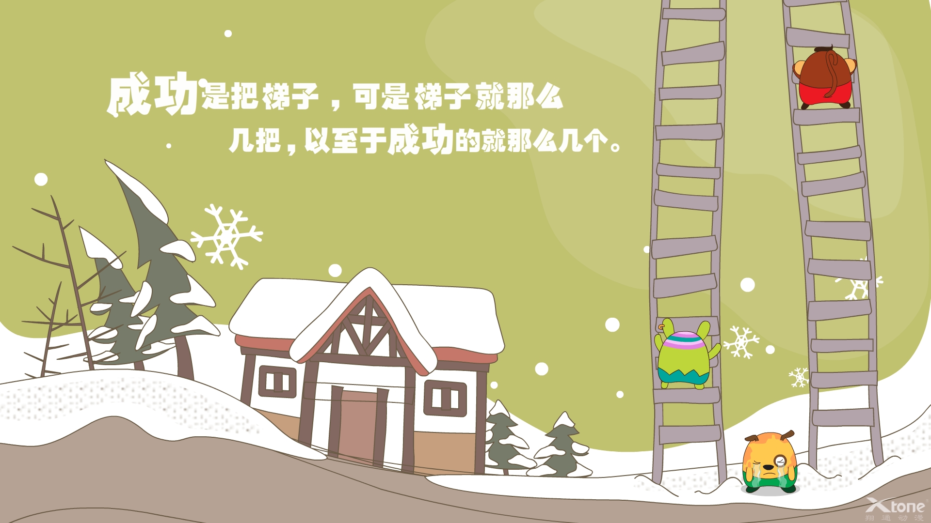 动漫,童年雪糕,经典语录,原创,翔通动漫,儿童桌面专用