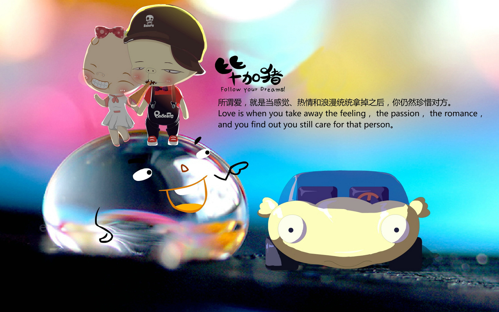 爱情,毕加猪,爱情箴言