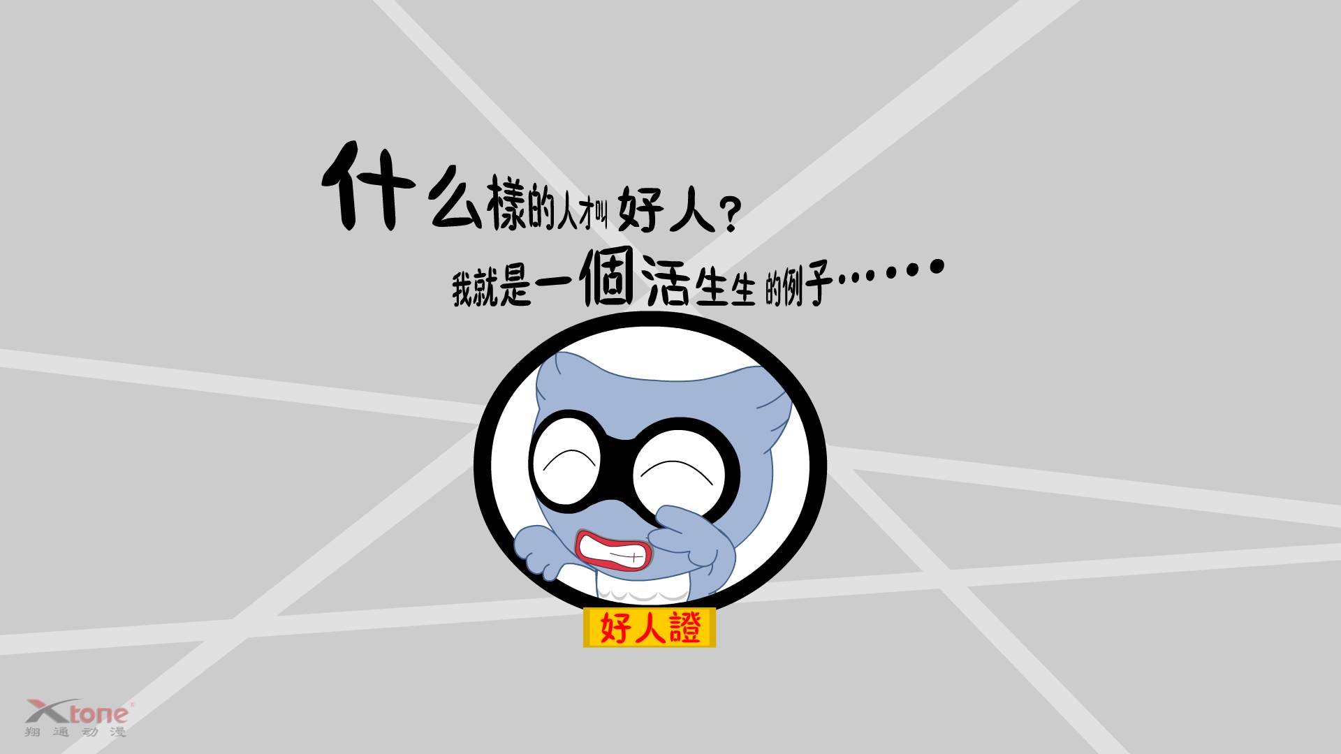 动漫,小小鸟,经典语录,原创,翔通动漫,儿童桌面专用