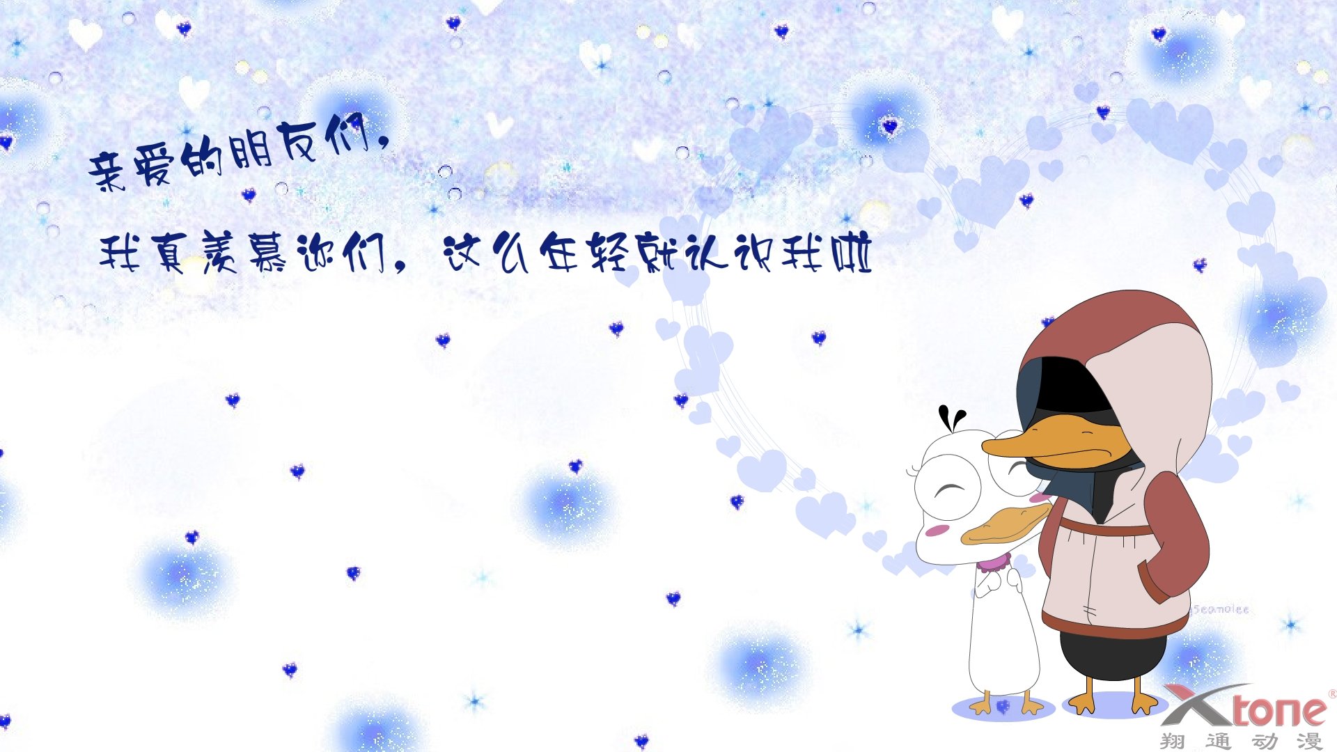 动漫,经典语录,嘟嘟鹅,翔通动漫,儿童桌面专用