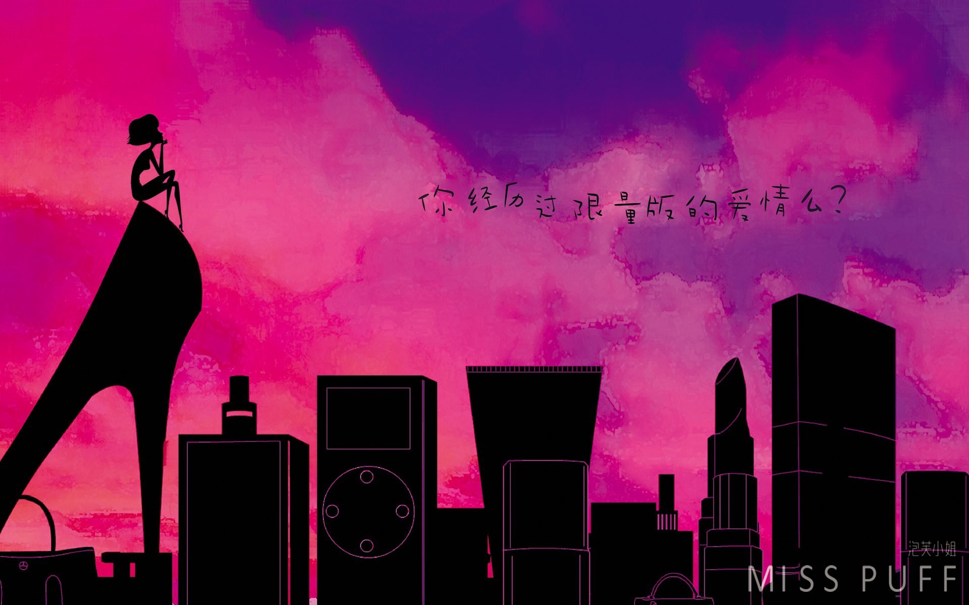 爱情,爱情箴言,泡芙小姐