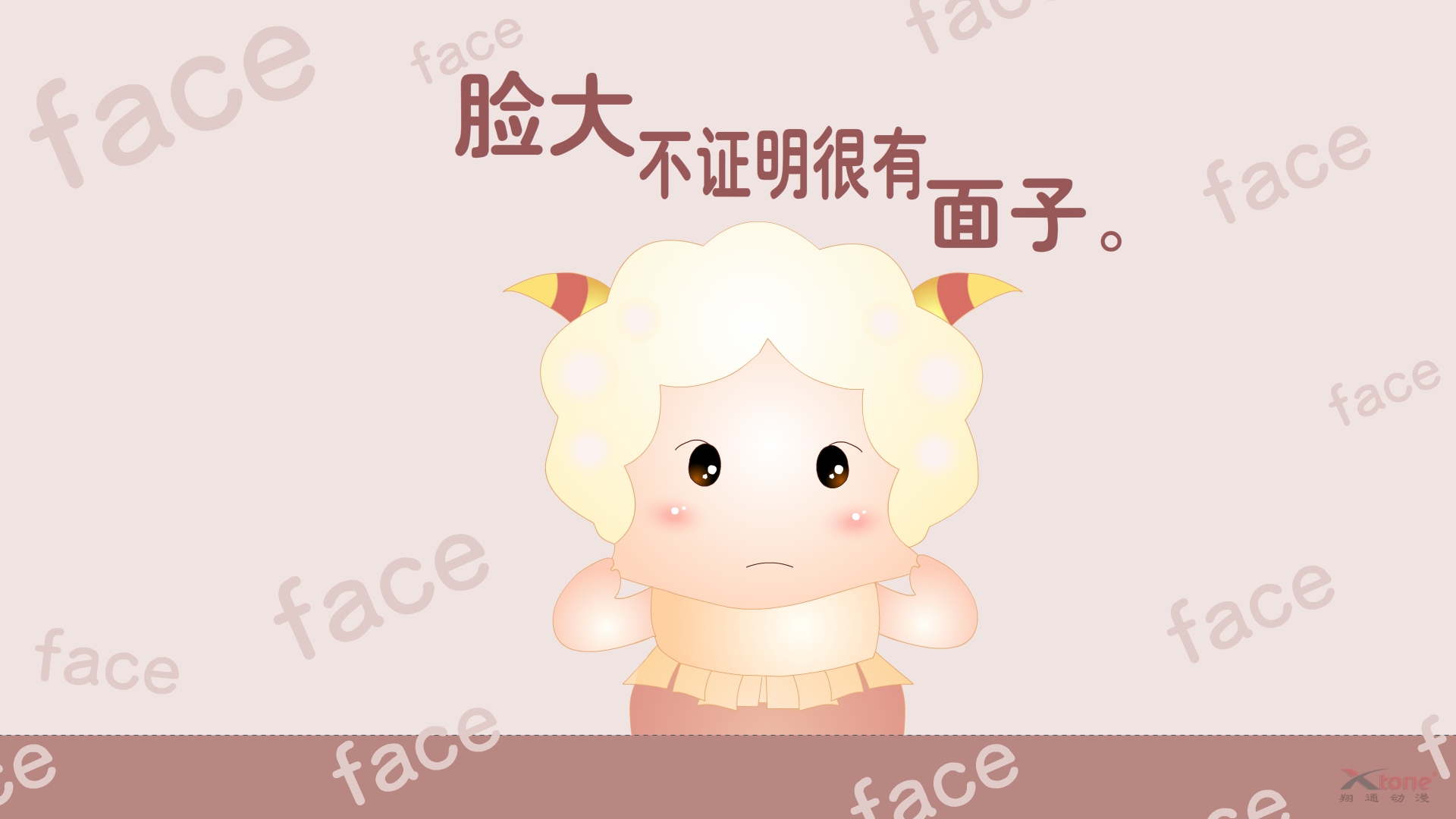 动漫,小羊乖乖,经典语录,原创,翔通动漫,儿童桌面专用