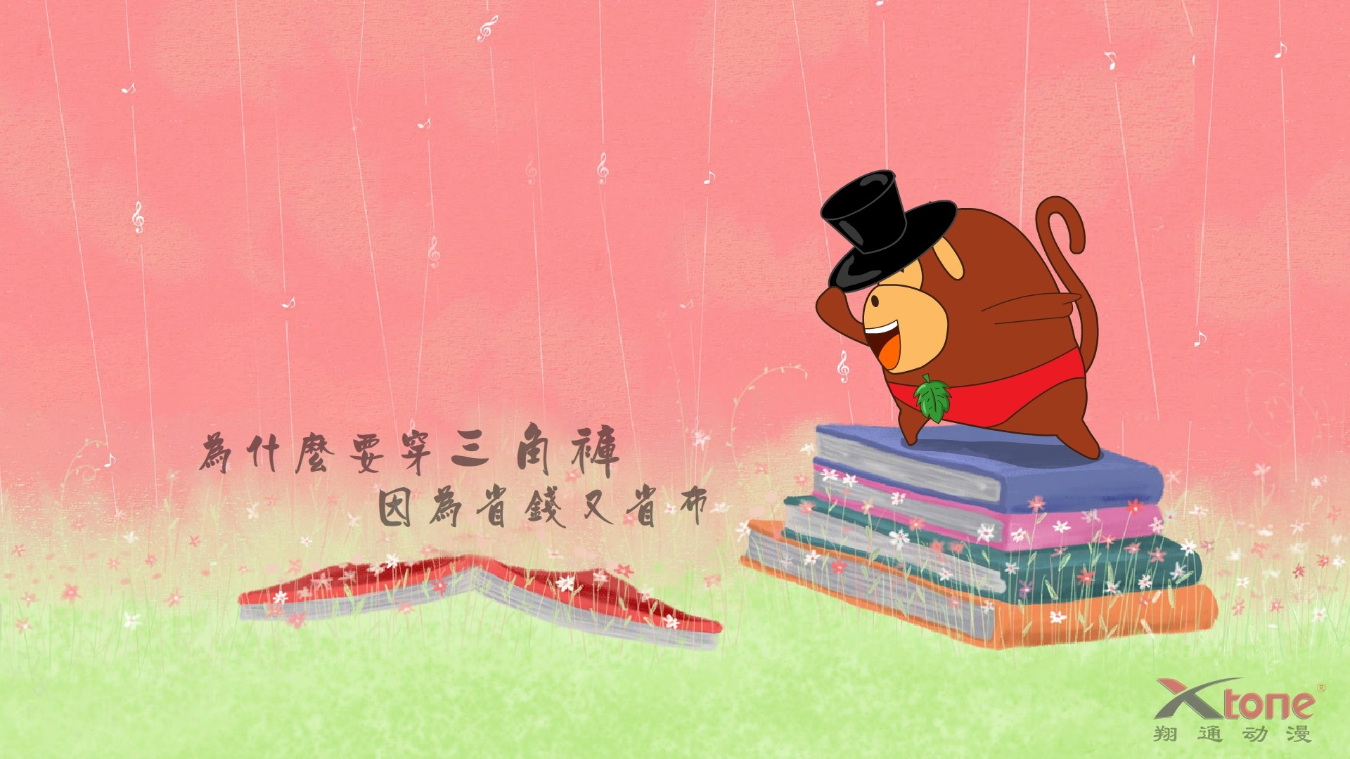 动漫,童年雪糕,经典语录,原创,翔通动漫,儿童桌面专用