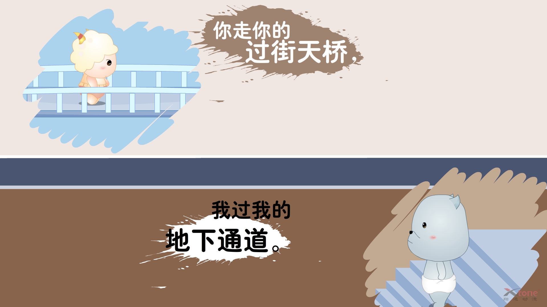 动漫,小羊乖乖,经典语录,原创,翔通动漫,儿童桌面专用