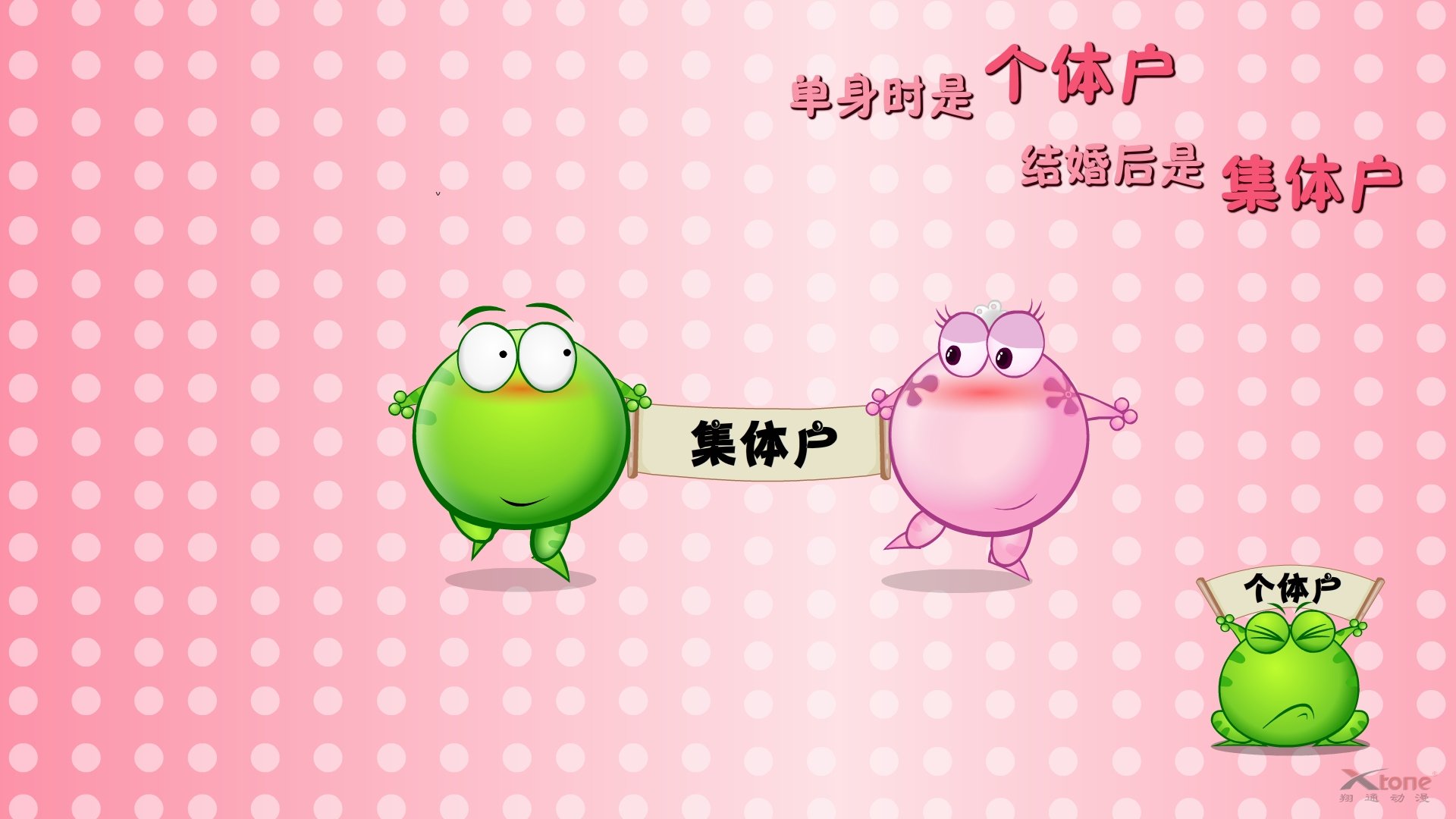 动漫,绿豆蛙,经典语录,翔通动漫,儿童桌面专用