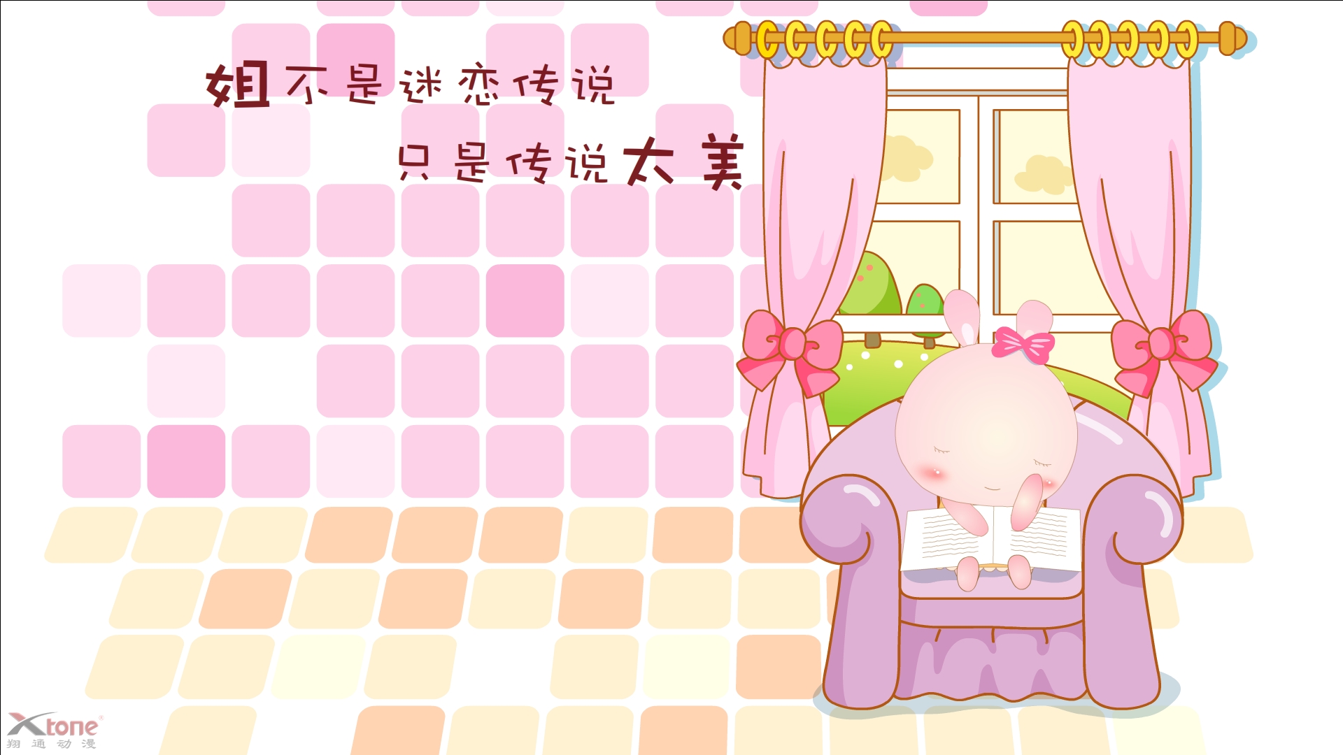 动漫,小兔乖乖,经典语录,原创,翔通动漫,儿童桌面专用