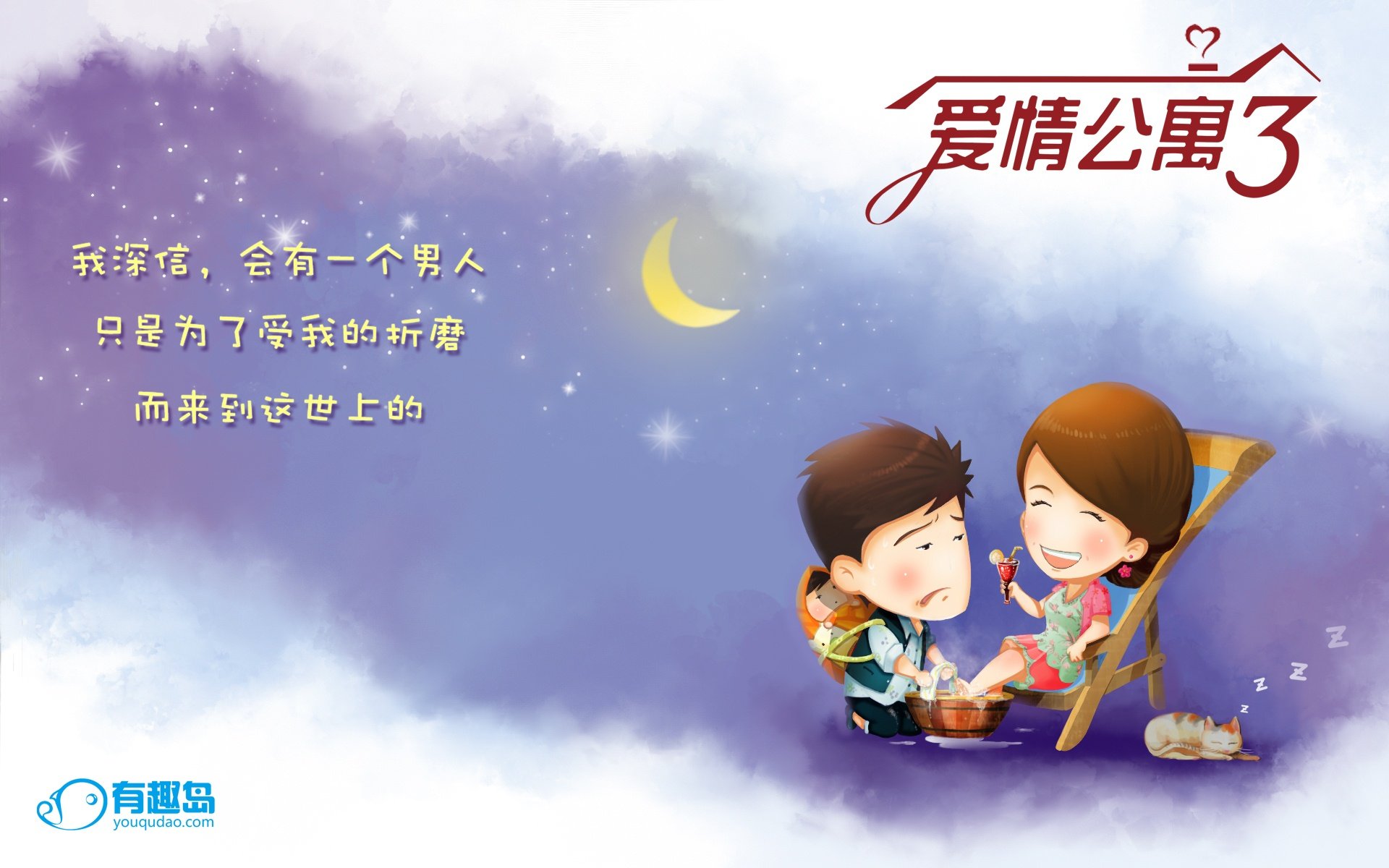 爱情公寓3,爱情,爱情箴言