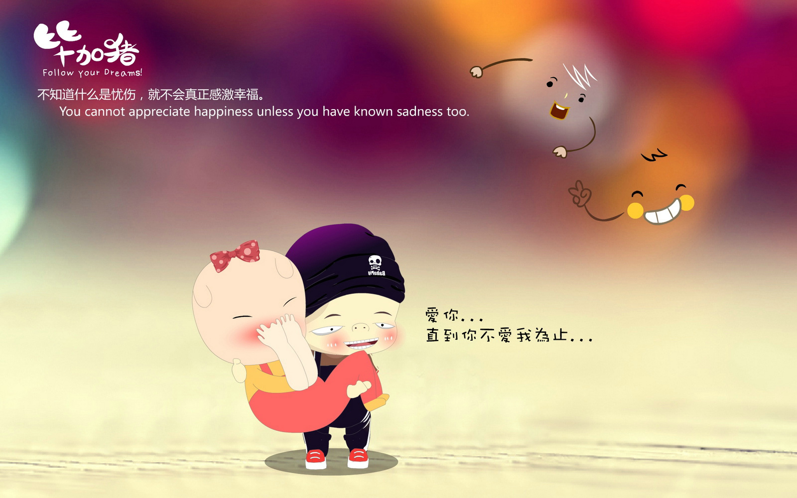 爱情,毕加猪,爱情箴言