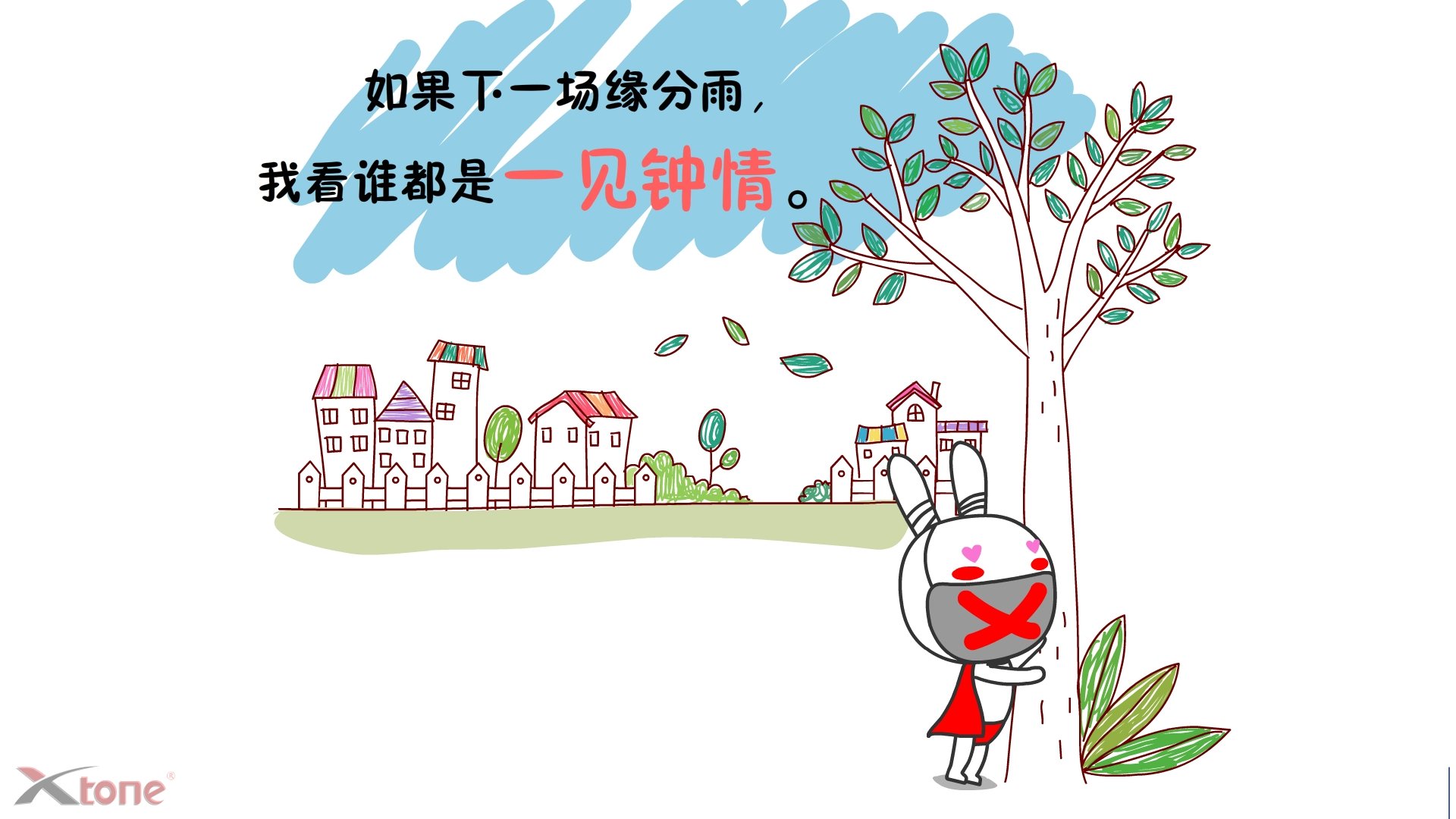 动漫,L兔,经典语录,翔通动漫,儿童桌面专用