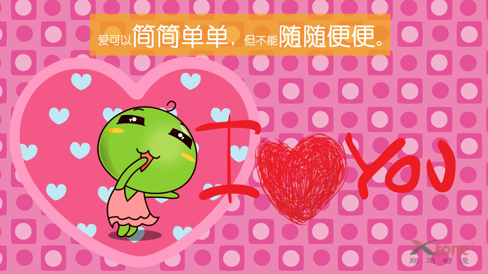 动漫,豌豆兄妹,经典语录,原创,翔通动漫,儿童桌面专用