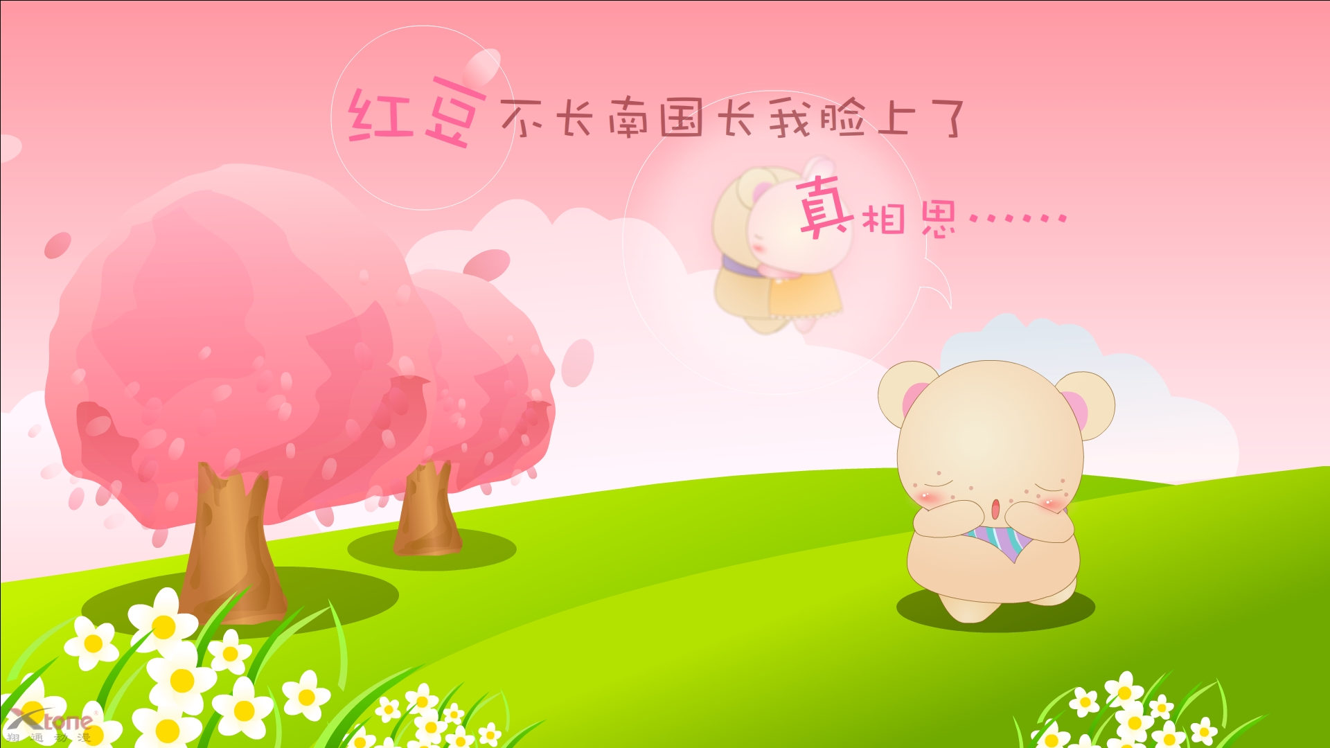 动漫,小兔乖乖,经典语录,原创,翔通动漫,儿童桌面专用