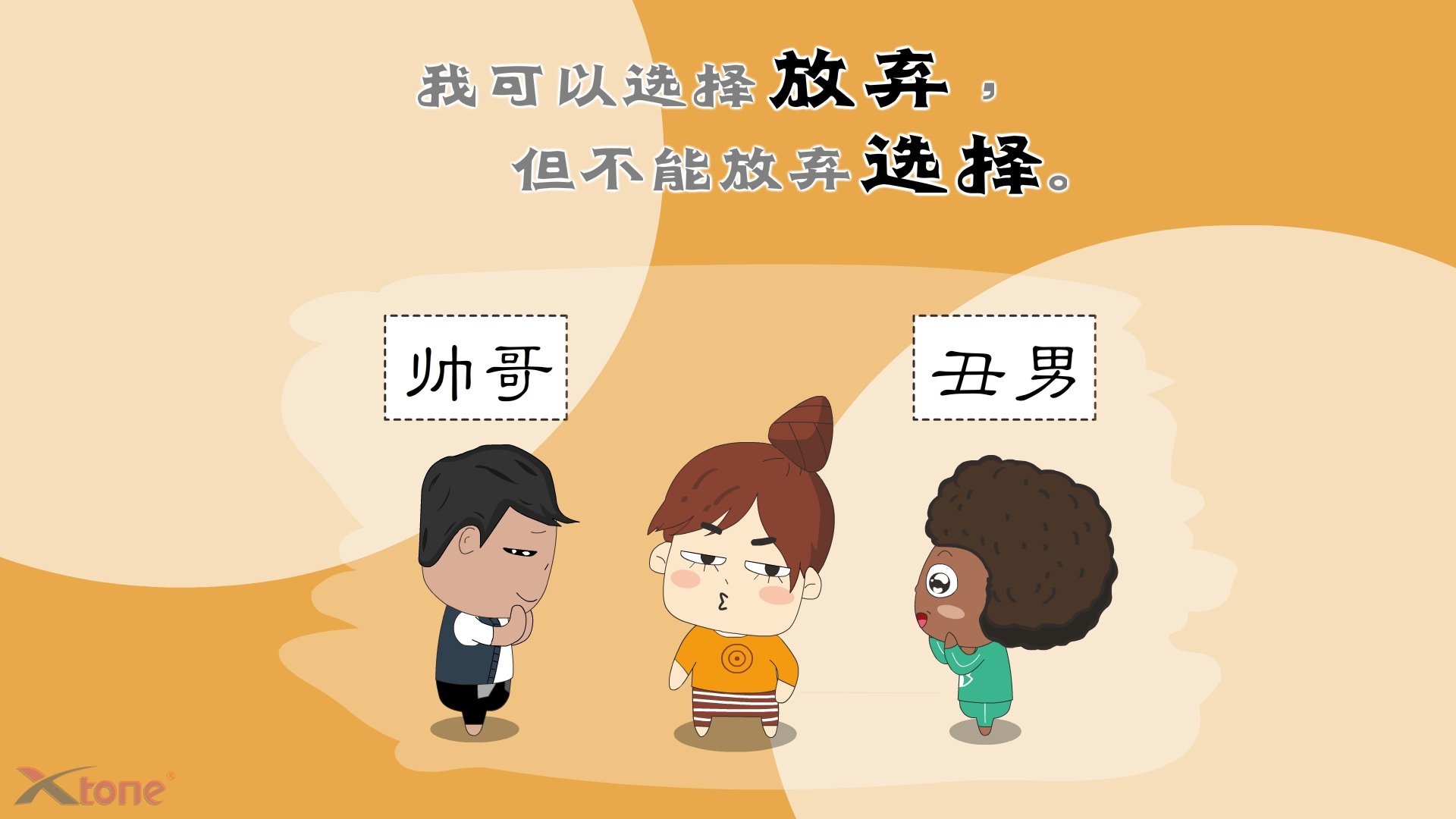 动漫,阿爆粽子妹,经典语录,原创,儿童桌面专用